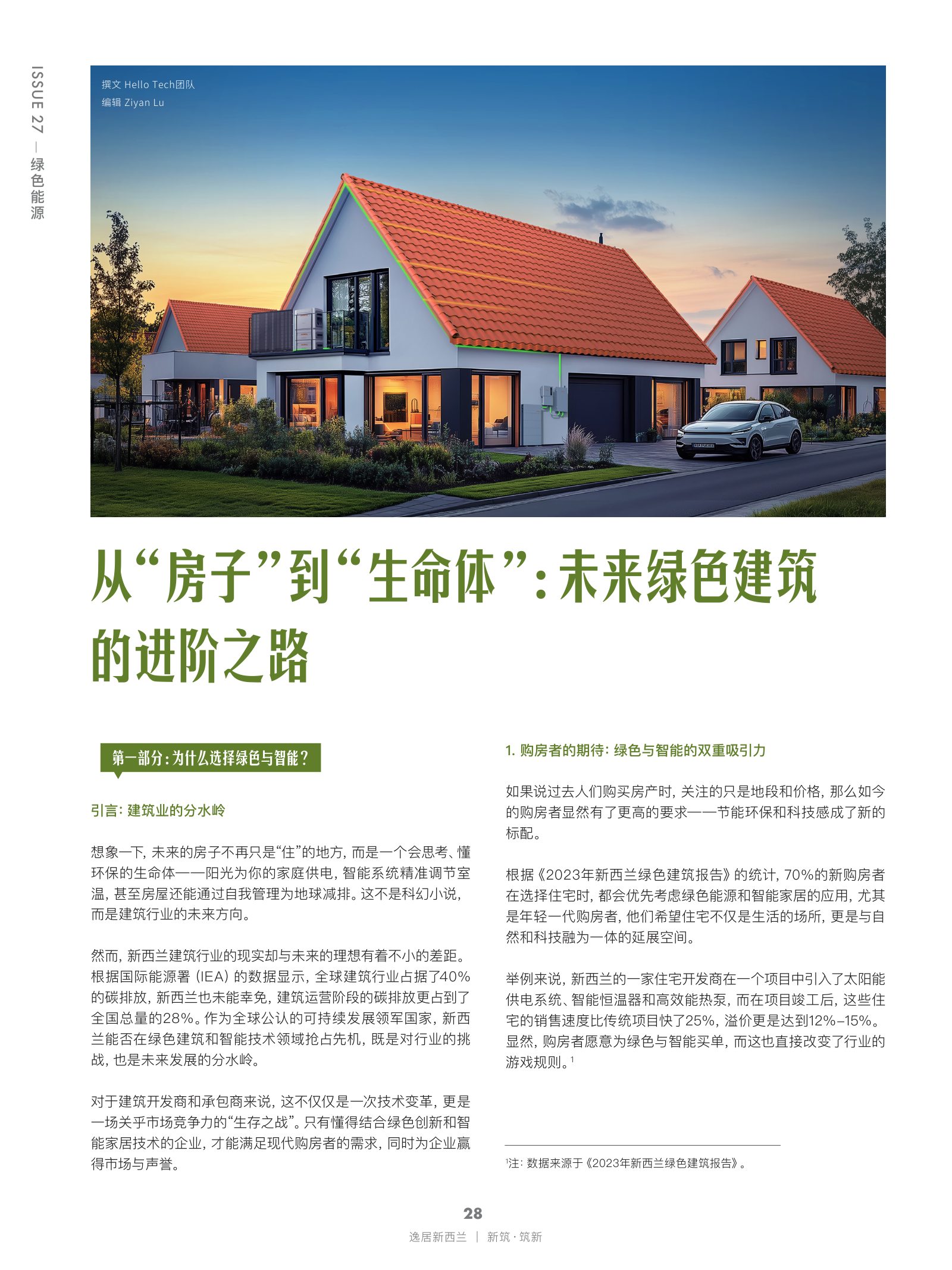 逸居杂志 · 第 27 期原刊第 28 页
