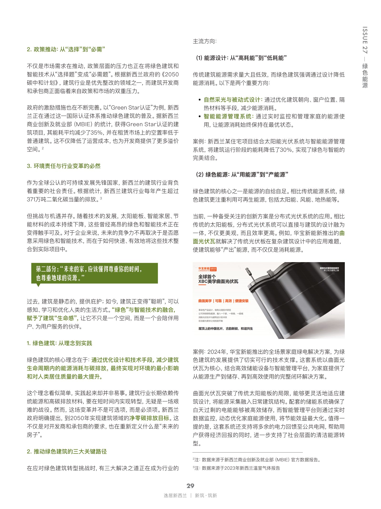 逸居杂志 · 第 27 期原刊第 29 页