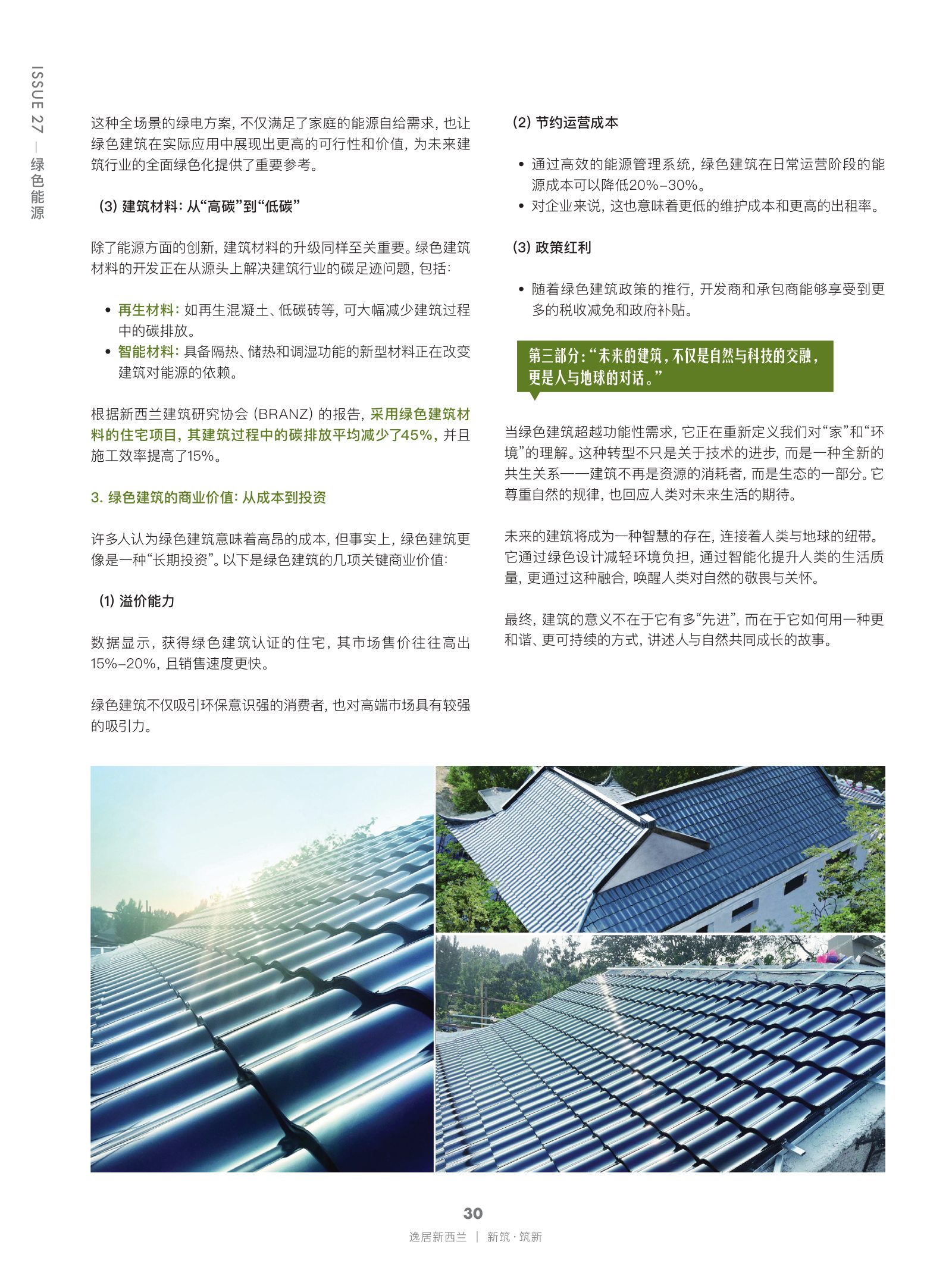 逸居杂志 · 第 27 期原刊第 30 页