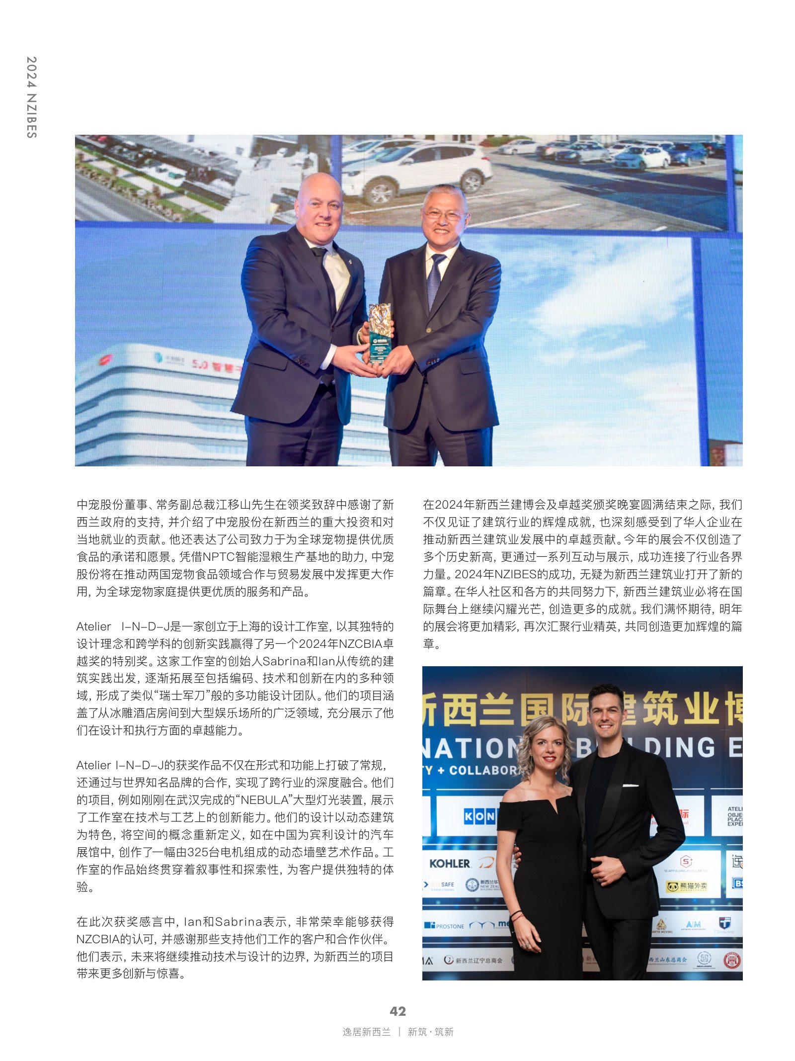 逸居杂志 · 第 27 期原刊第 42 页
