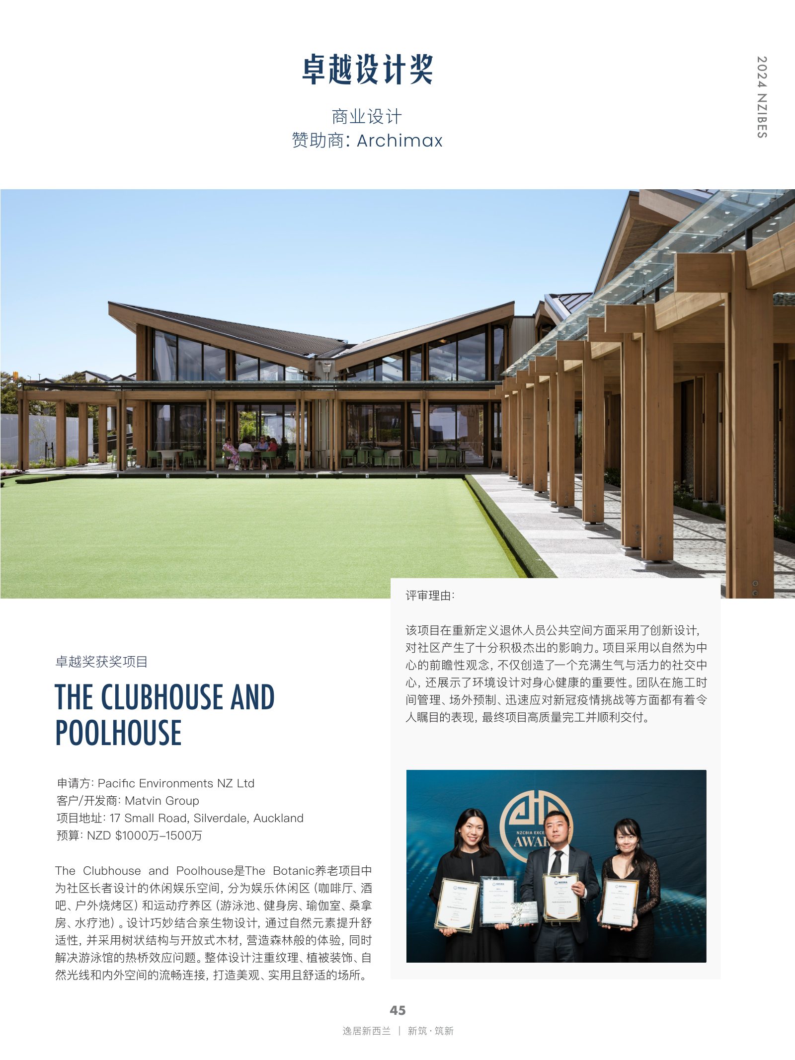 逸居杂志 · 第 27 期原刊第 45 页