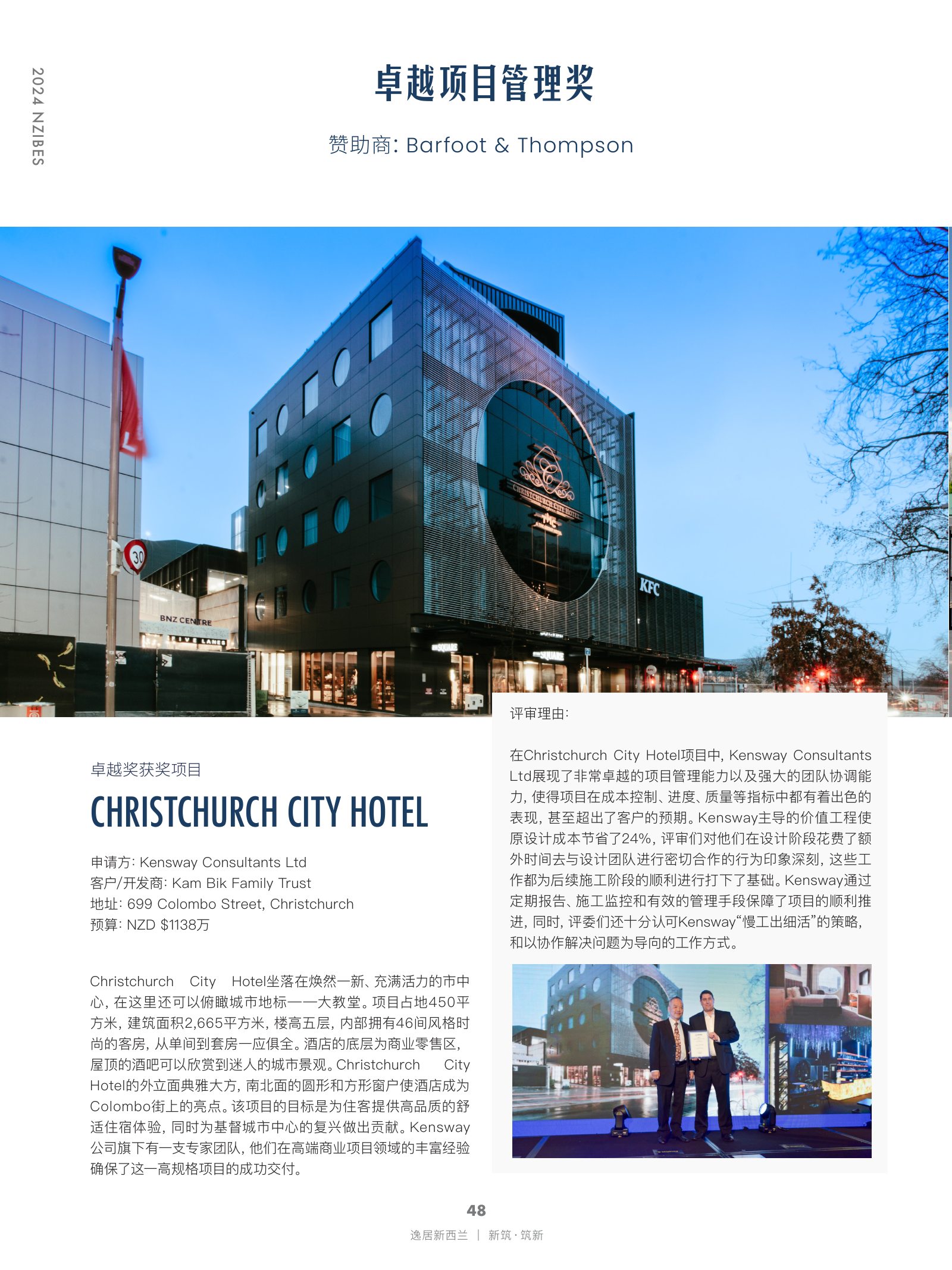 逸居杂志 · 第 27 期原刊第 48 页