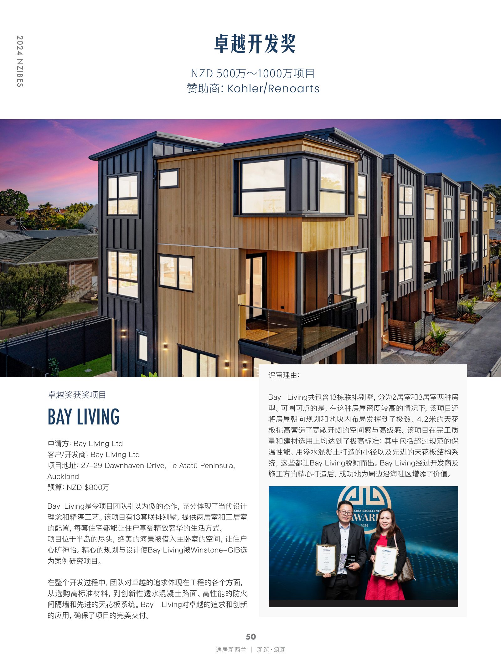 逸居杂志 · 第 27 期原刊第 50 页