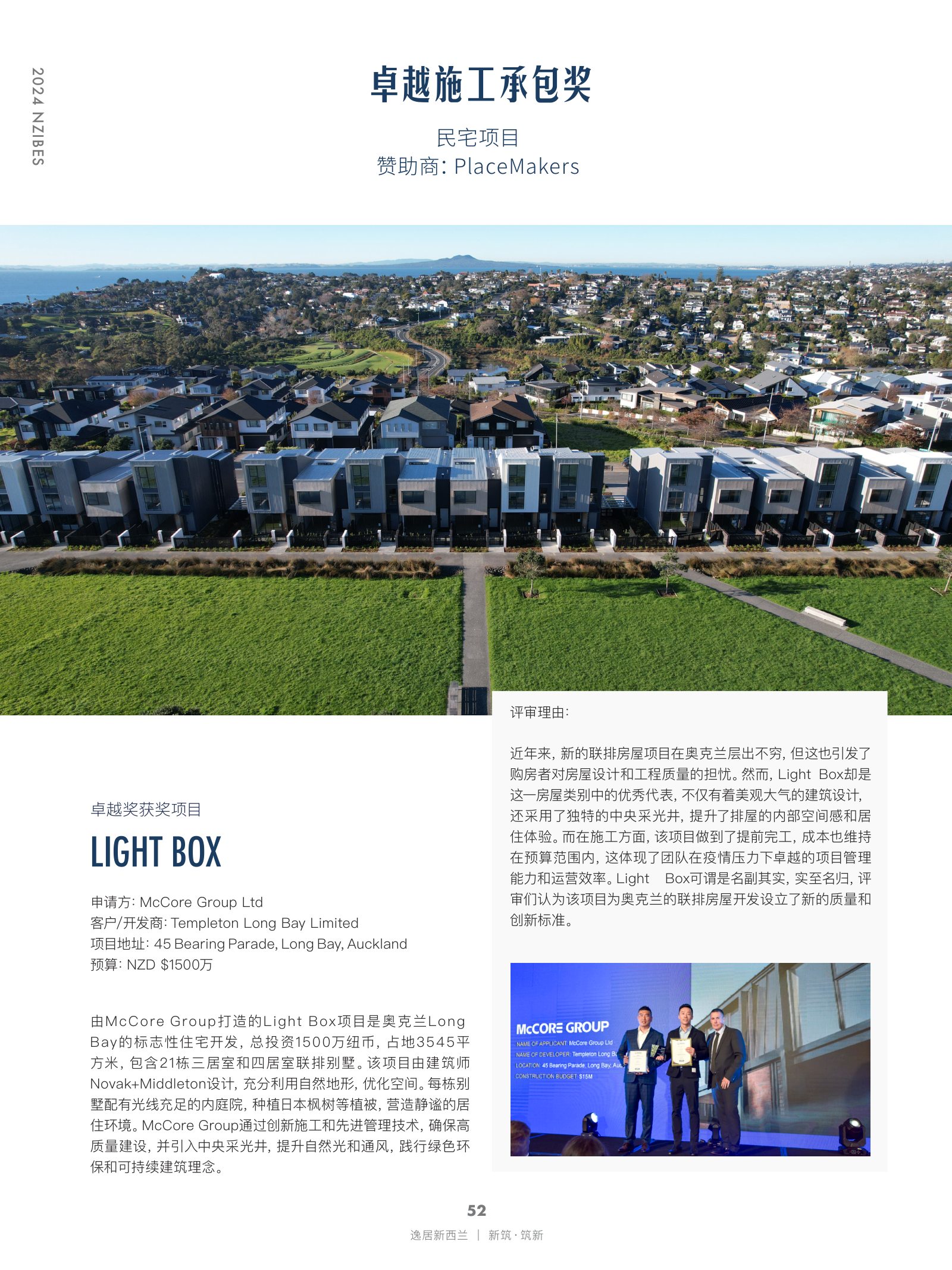逸居杂志 · 第 27 期原刊第 52 页