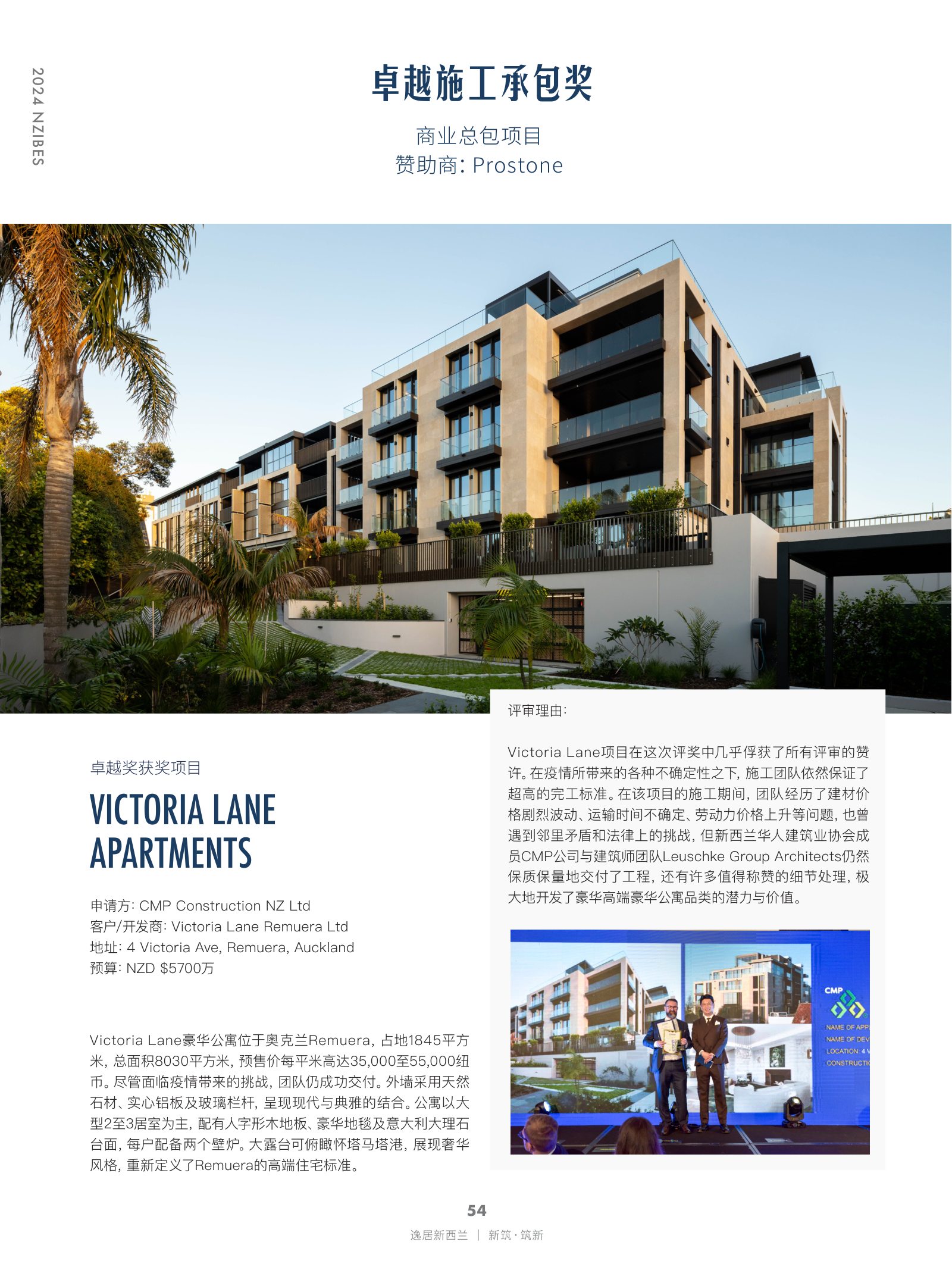 逸居杂志 · 第 27 期原刊第 54 页