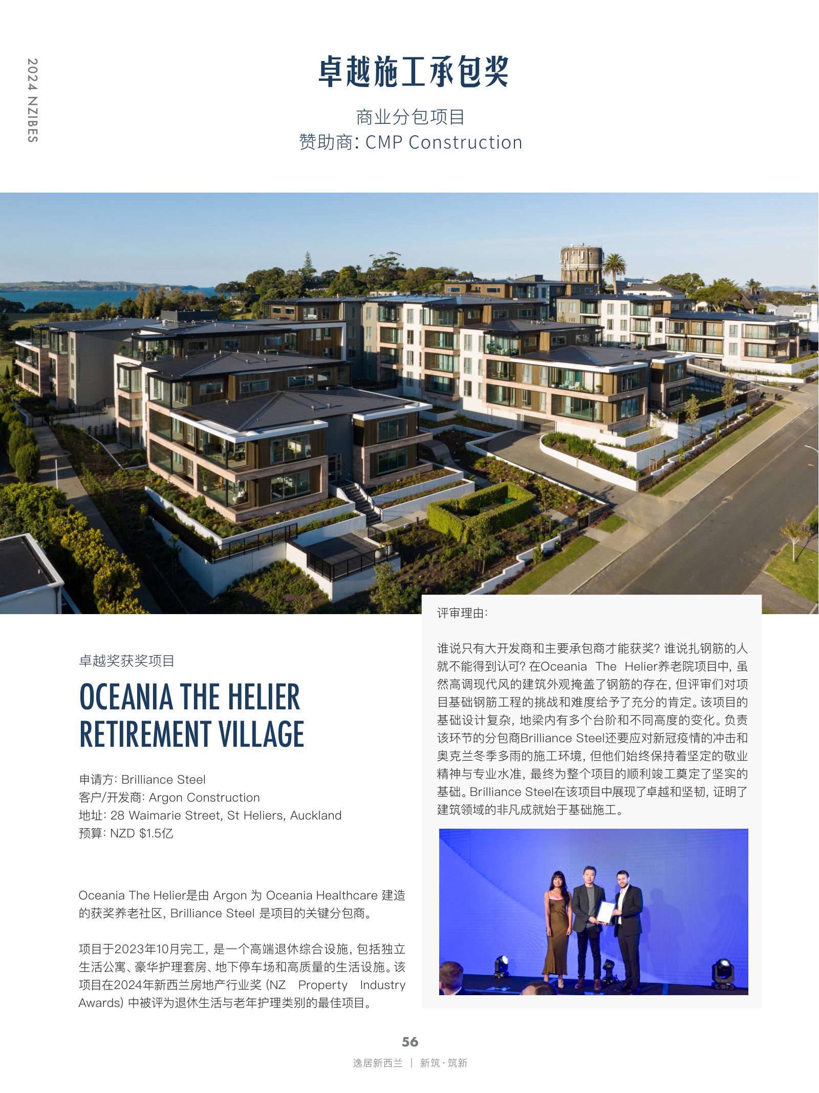 逸居杂志 · 第 27 期原刊第 56 页