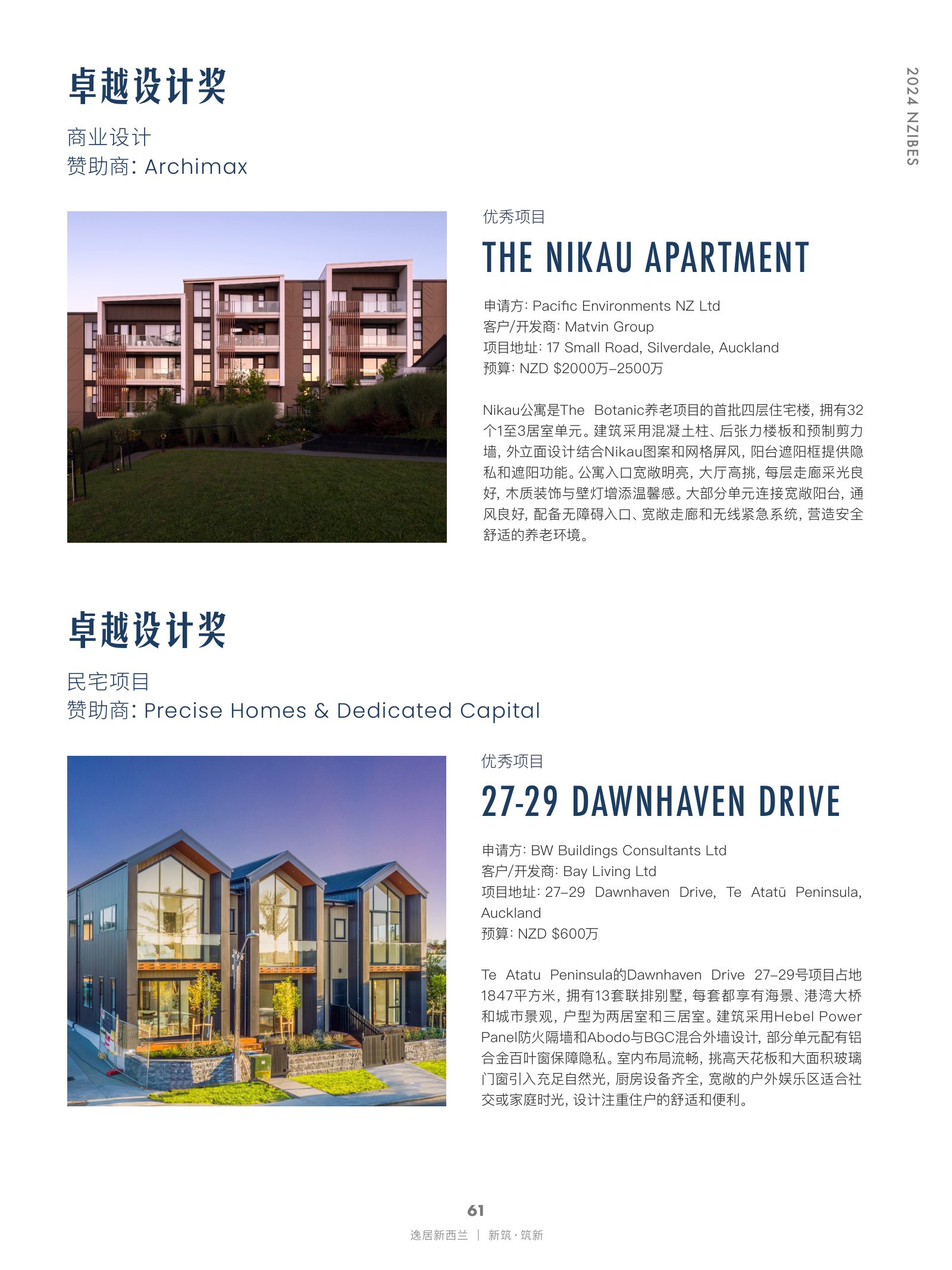 逸居杂志 · 第 27 期原刊第 61 页
