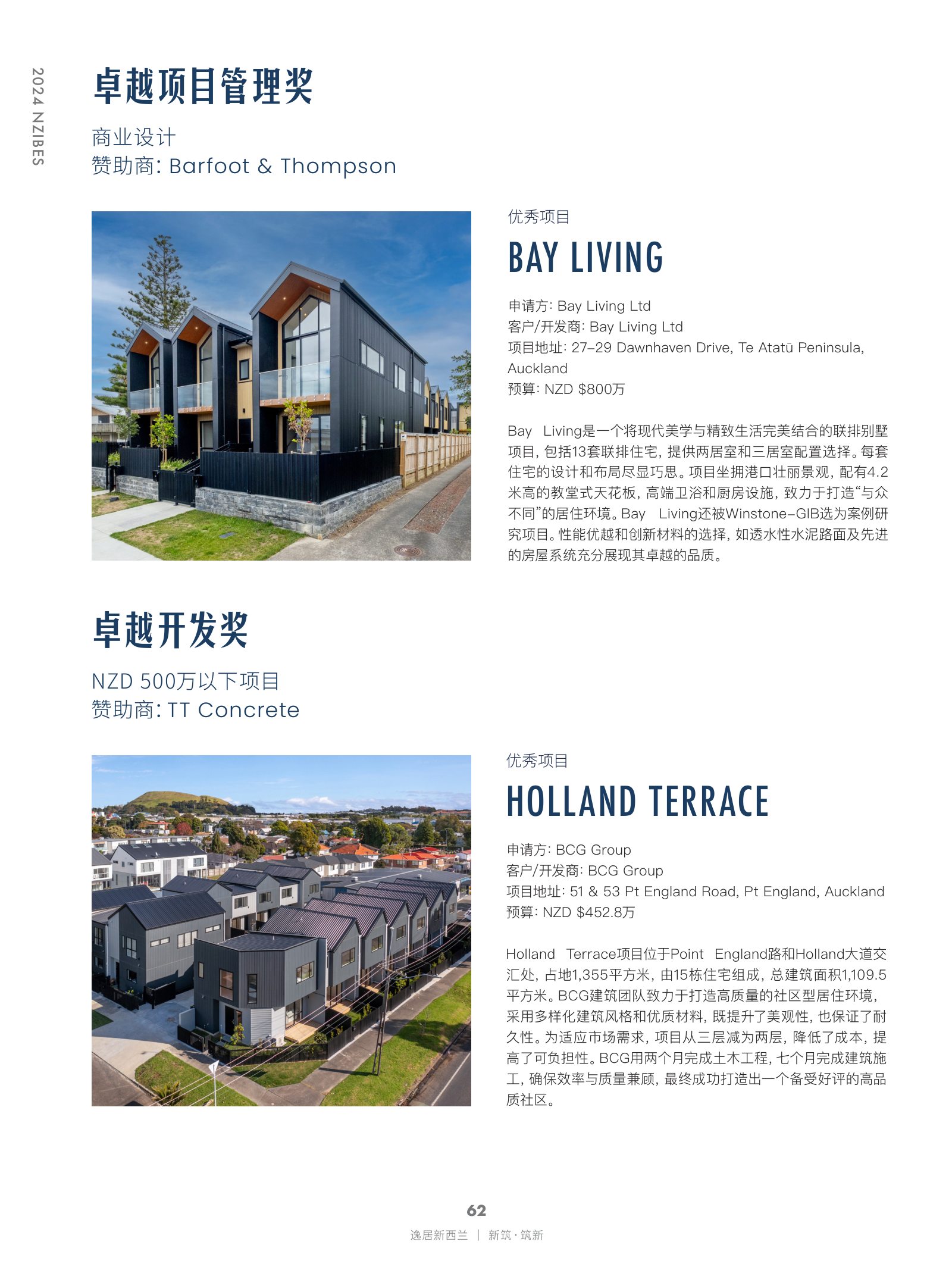 逸居杂志 · 第 27 期原刊第 62 页
