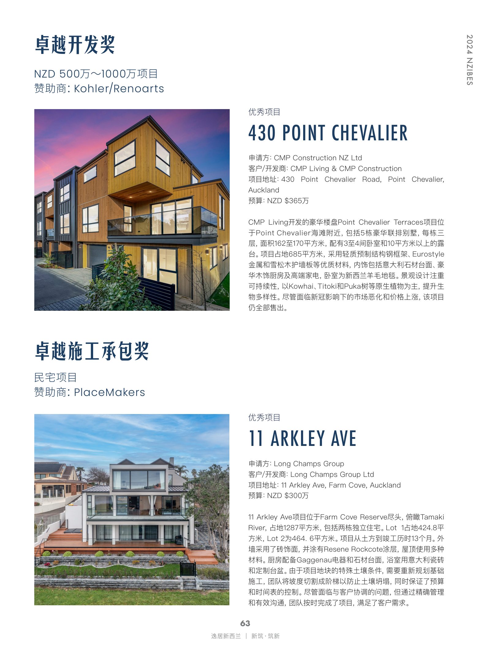 逸居杂志 · 第 27 期原刊第 63 页