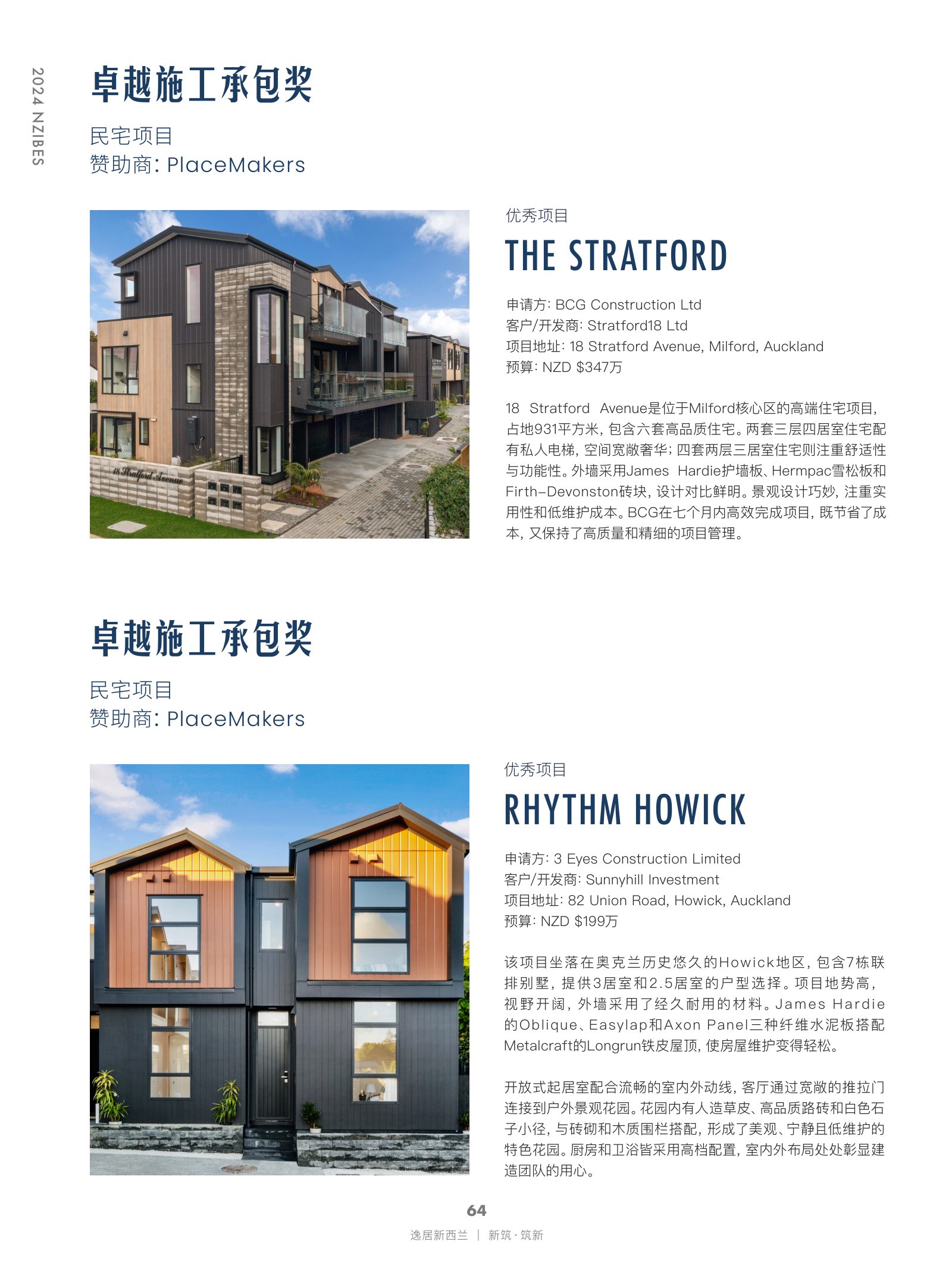 逸居杂志 · 第 27 期原刊第 64 页