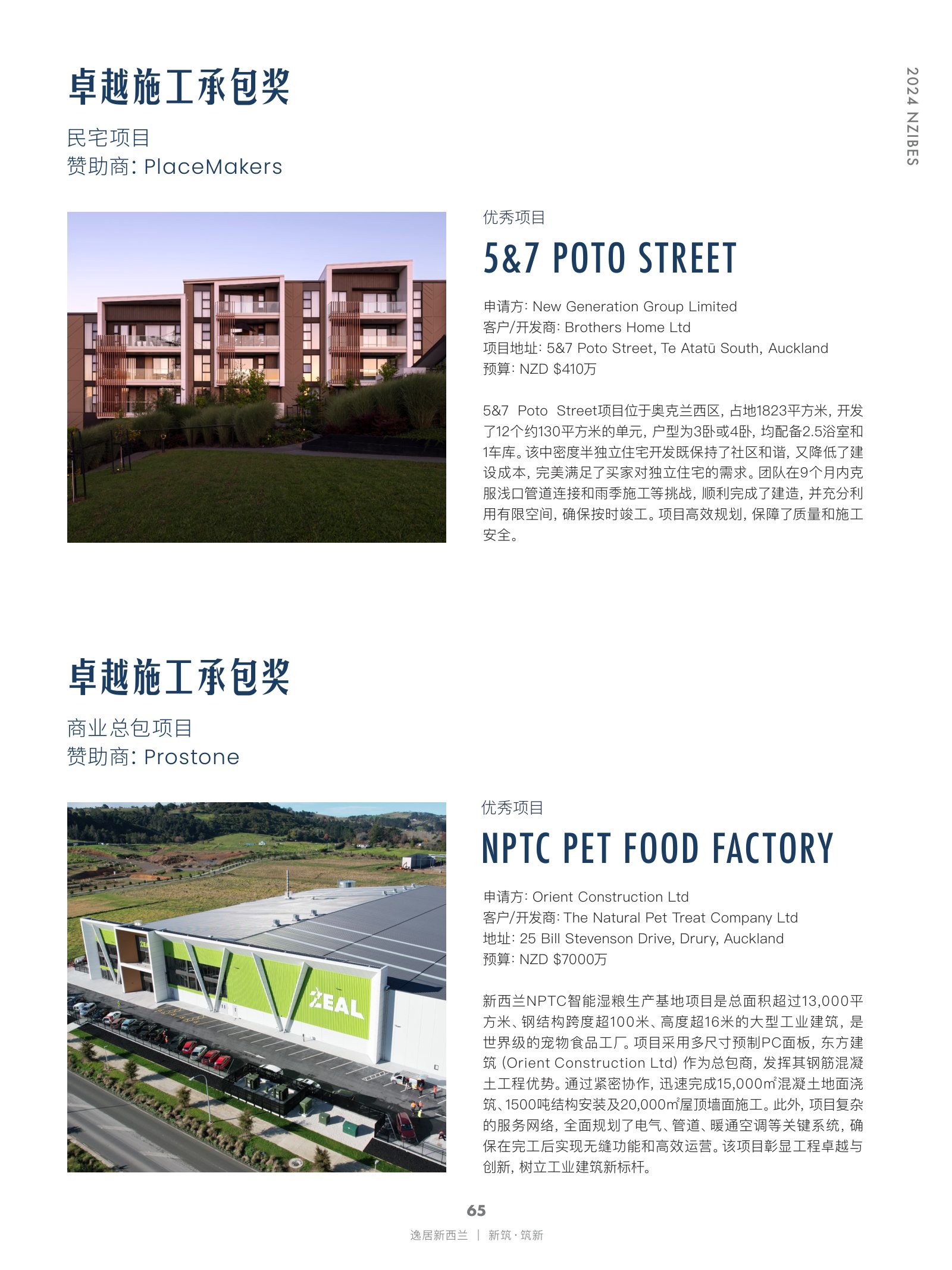 逸居杂志 · 第 27 期原刊第 65 页