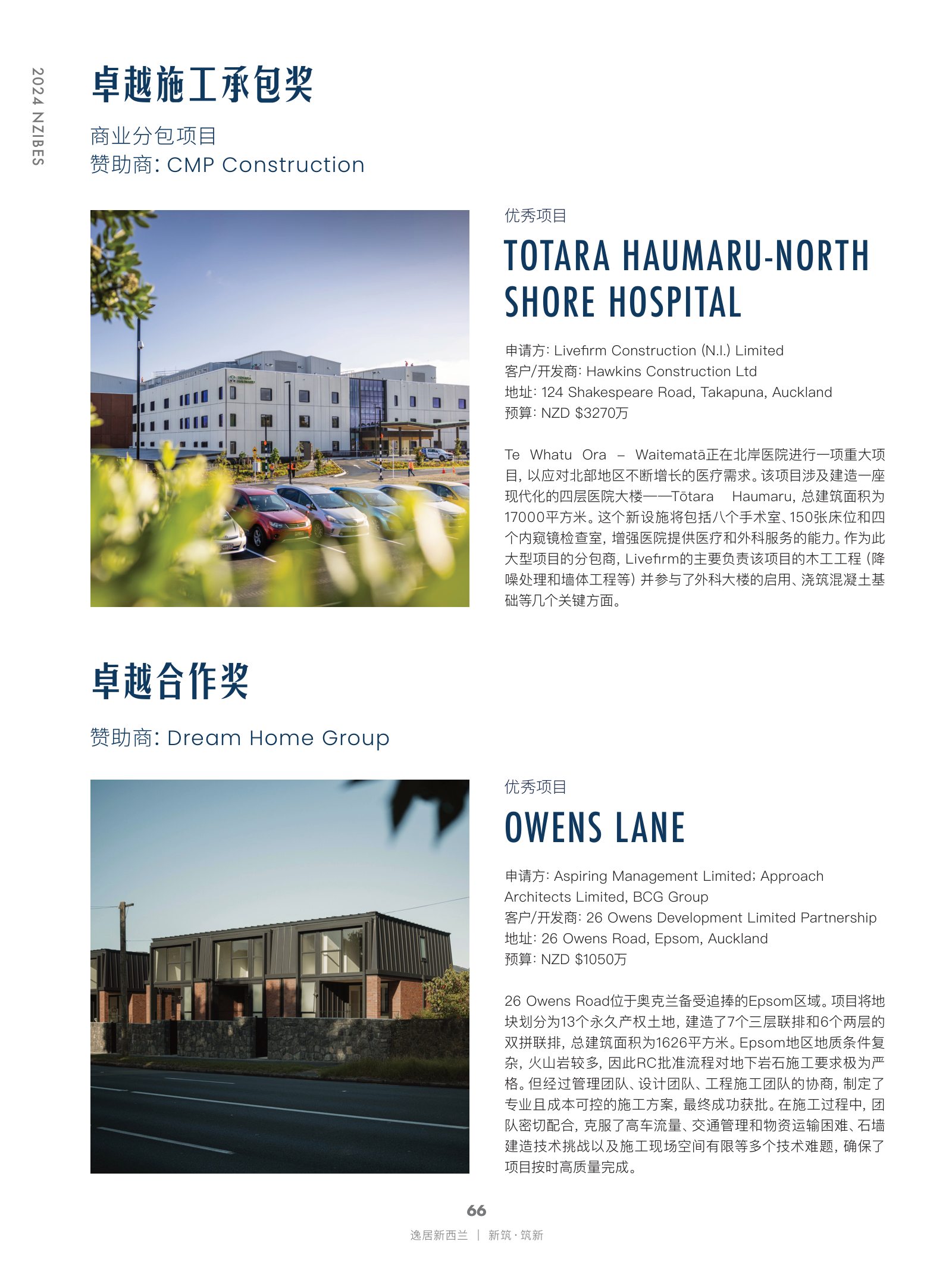 逸居杂志 · 第 27 期原刊第 66 页