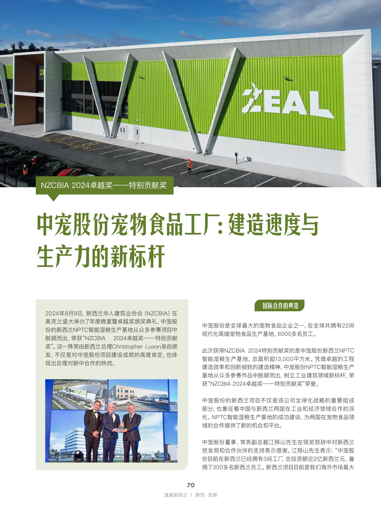 逸居杂志 · 第 27 期原刊第 70 页