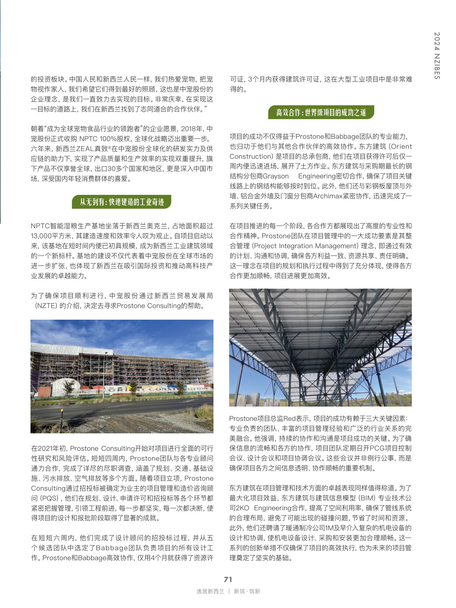 逸居杂志 · 第 27 期原刊第 71 页