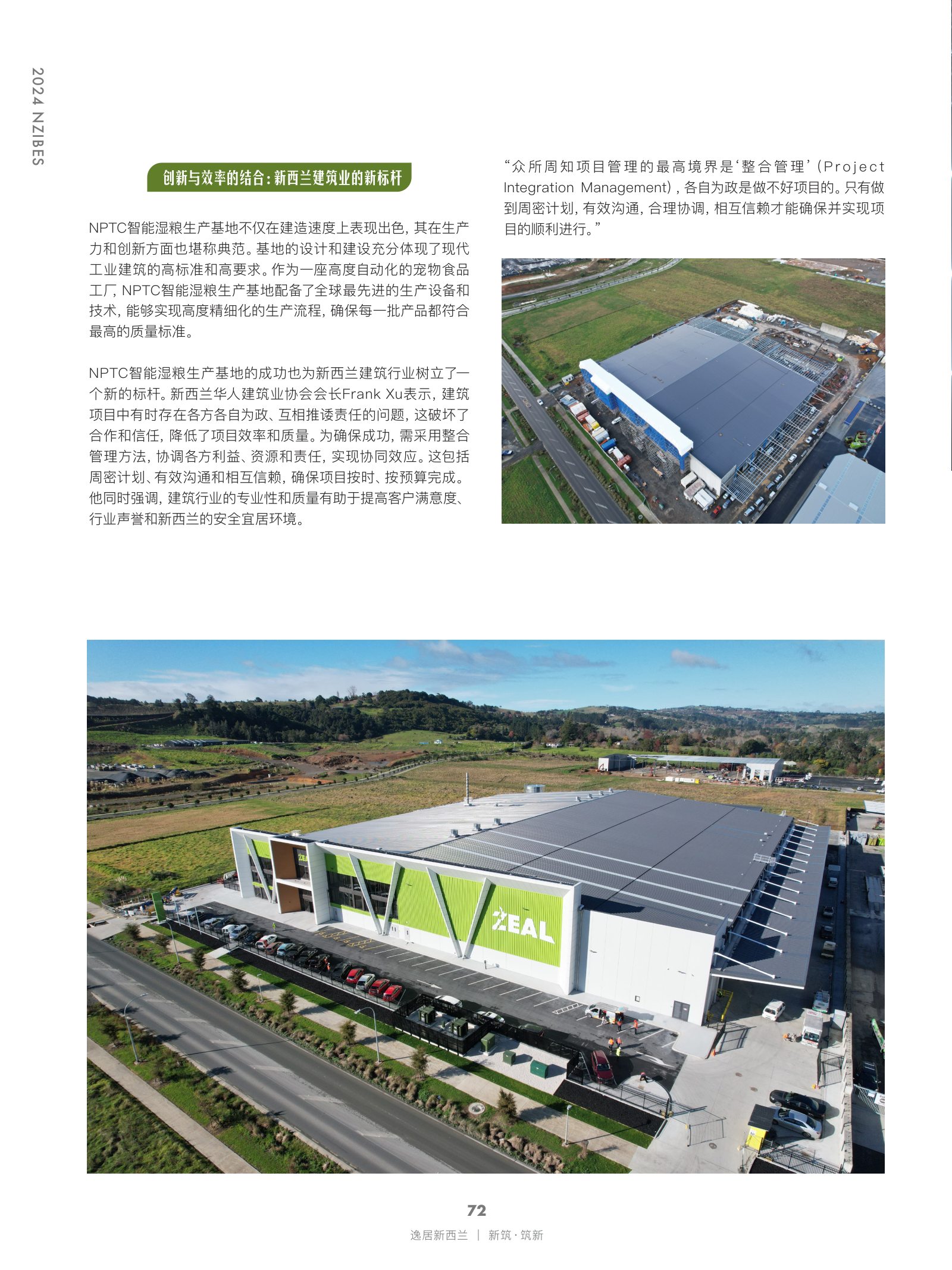 逸居杂志 · 第 27 期原刊第 72 页