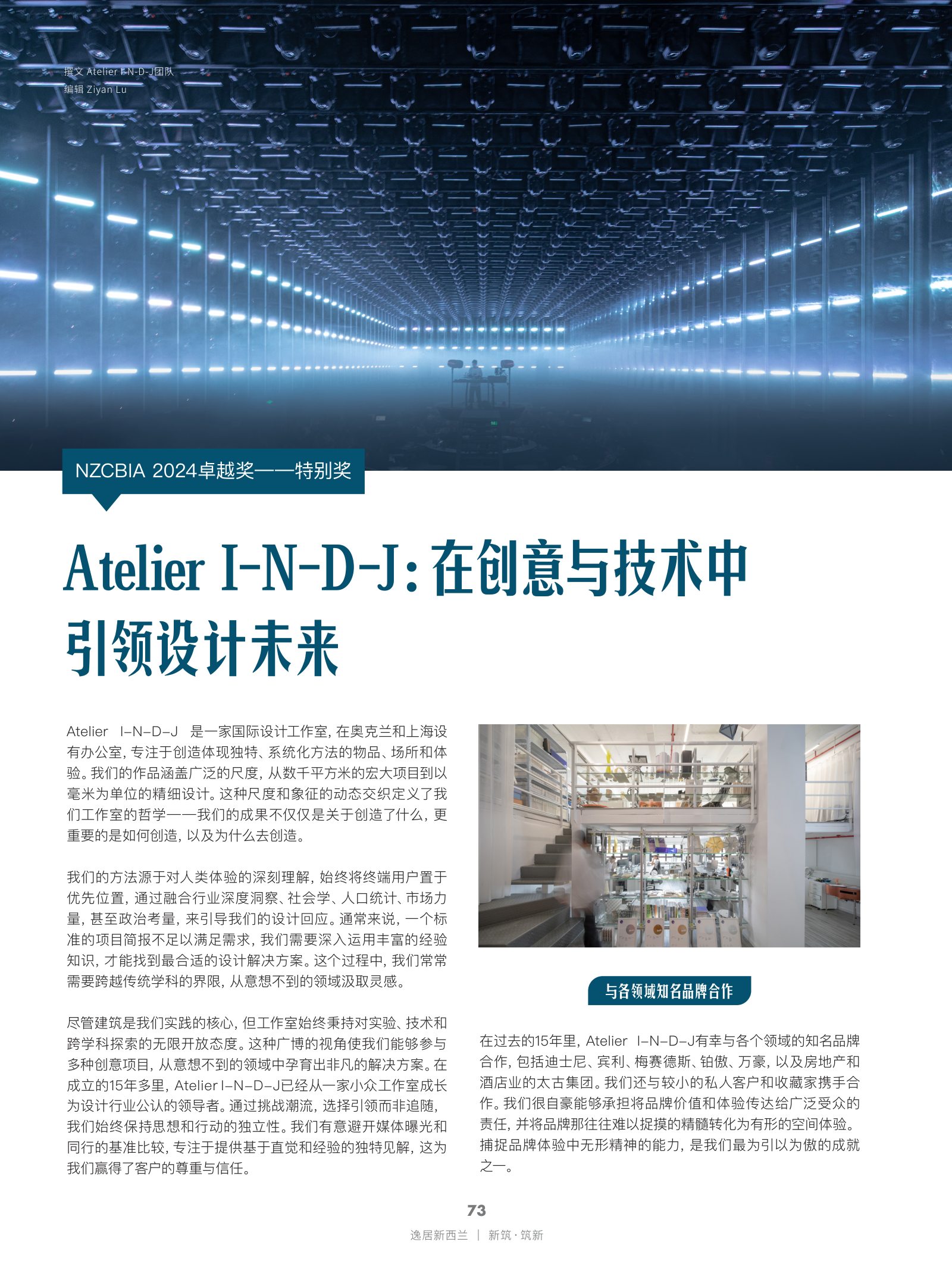 逸居杂志 · 第 27 期原刊第 73 页