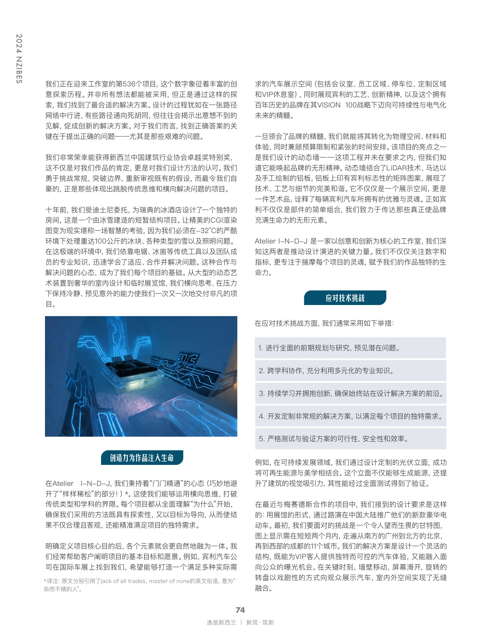 逸居杂志 · 第 27 期原刊第 74 页