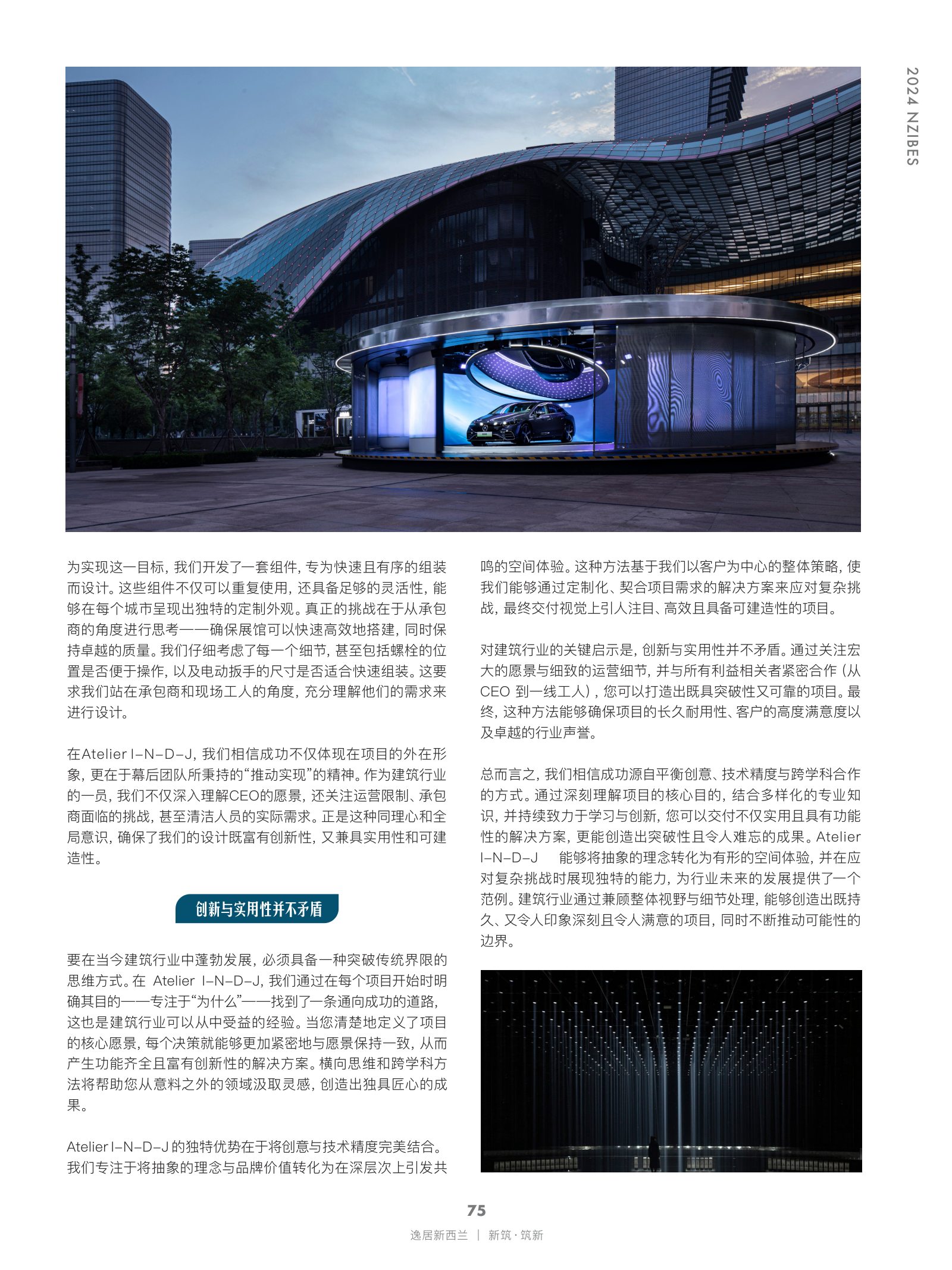 逸居杂志 · 第 27 期原刊第 75 页