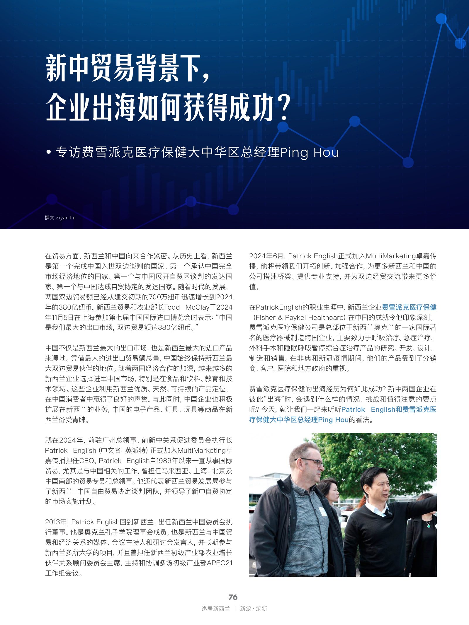 逸居杂志 · 第 27 期原刊第 76 页