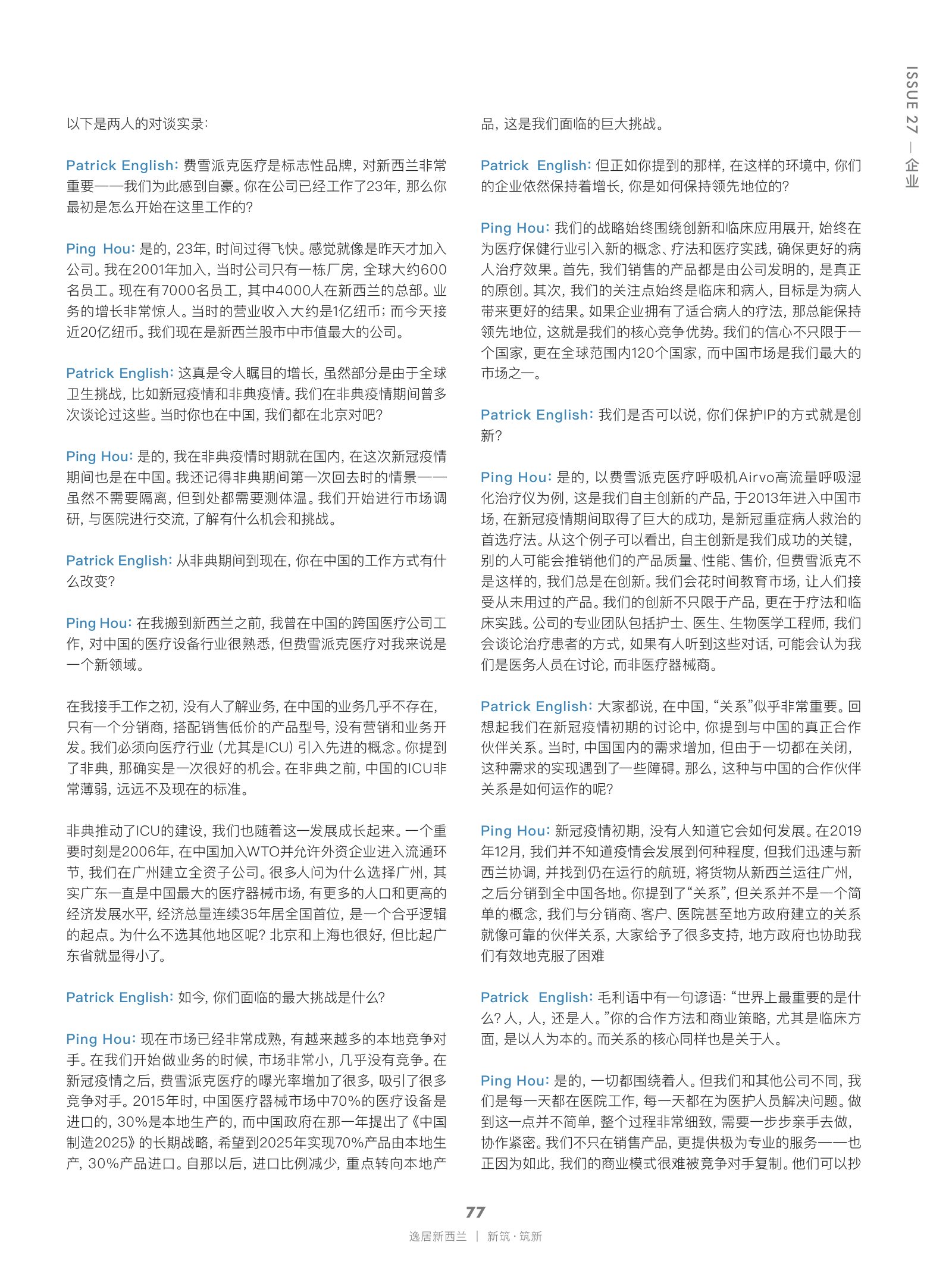 逸居杂志 · 第 27 期原刊第 77 页