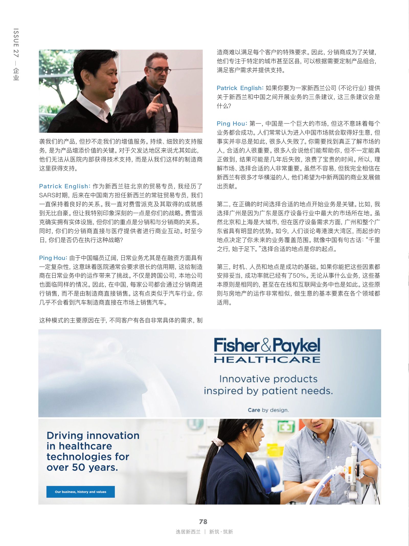 逸居杂志 · 第 27 期原刊第 78 页