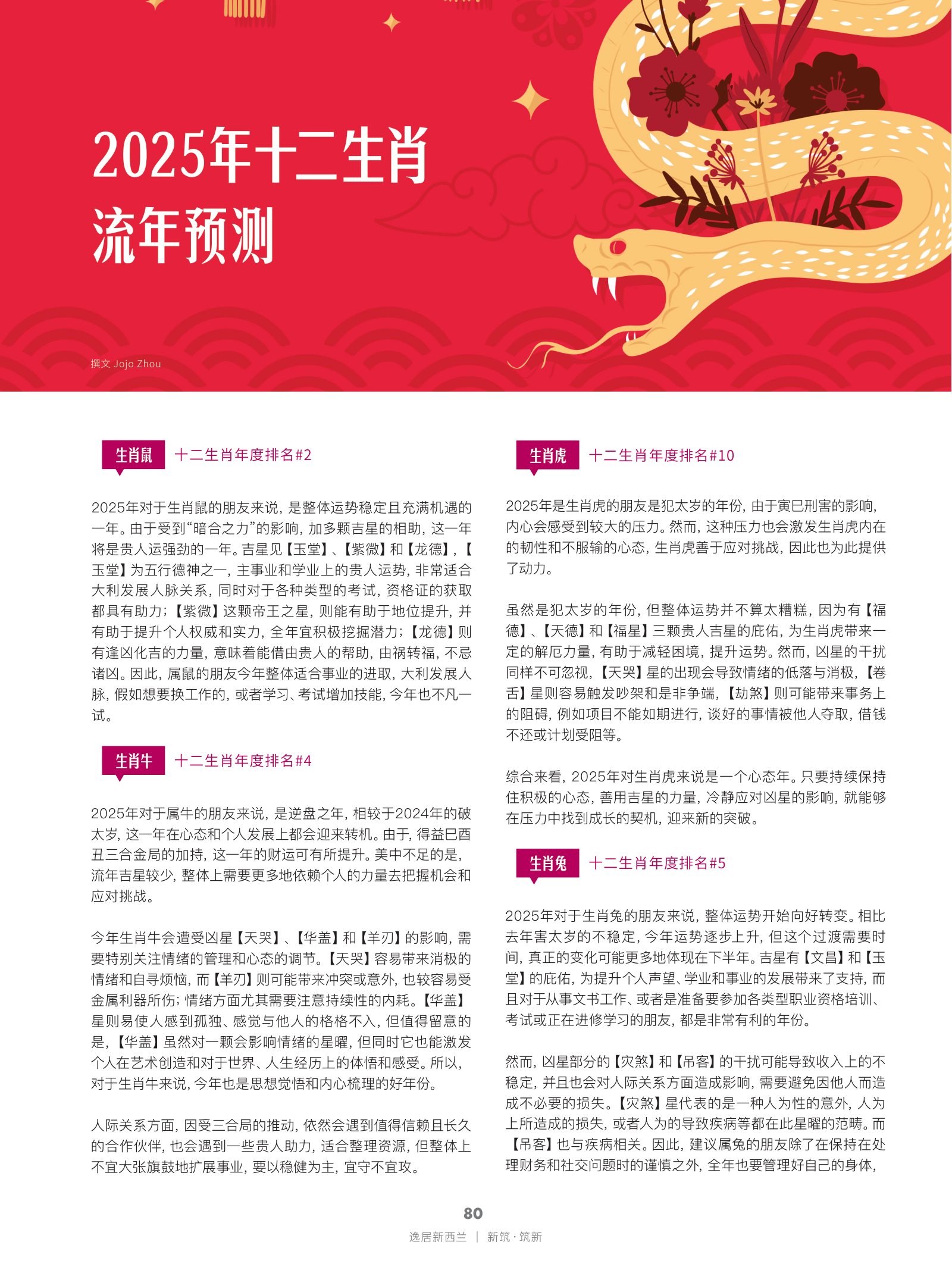 逸居杂志 · 第 27 期原刊第 80 页