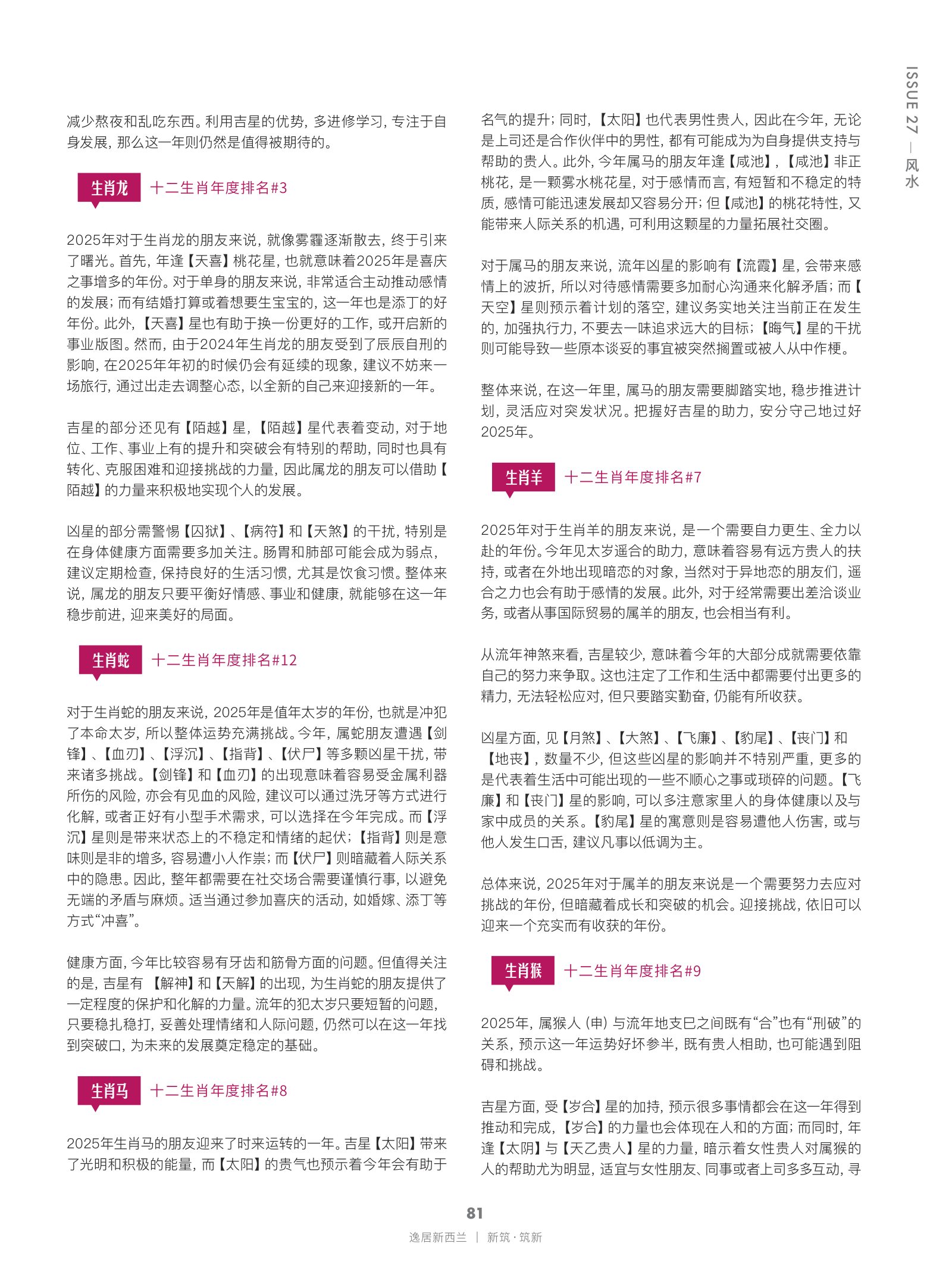 逸居杂志 · 第 27 期原刊第 81 页