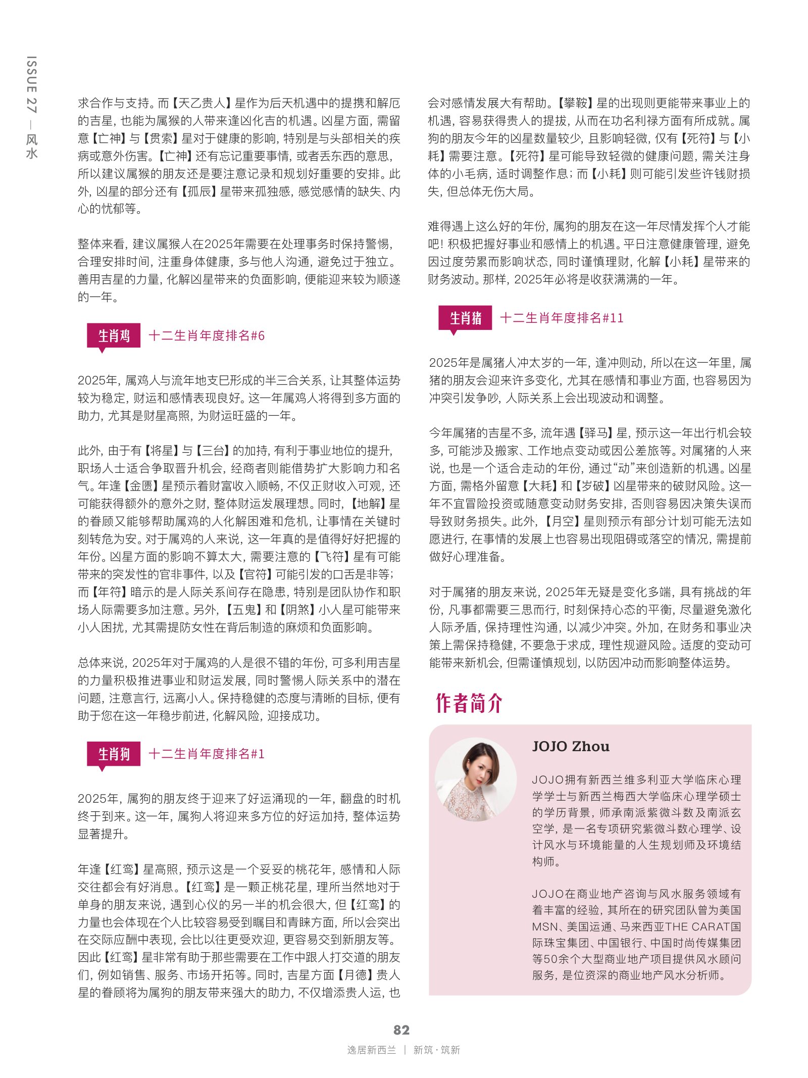 逸居杂志 · 第 27 期原刊第 82 页