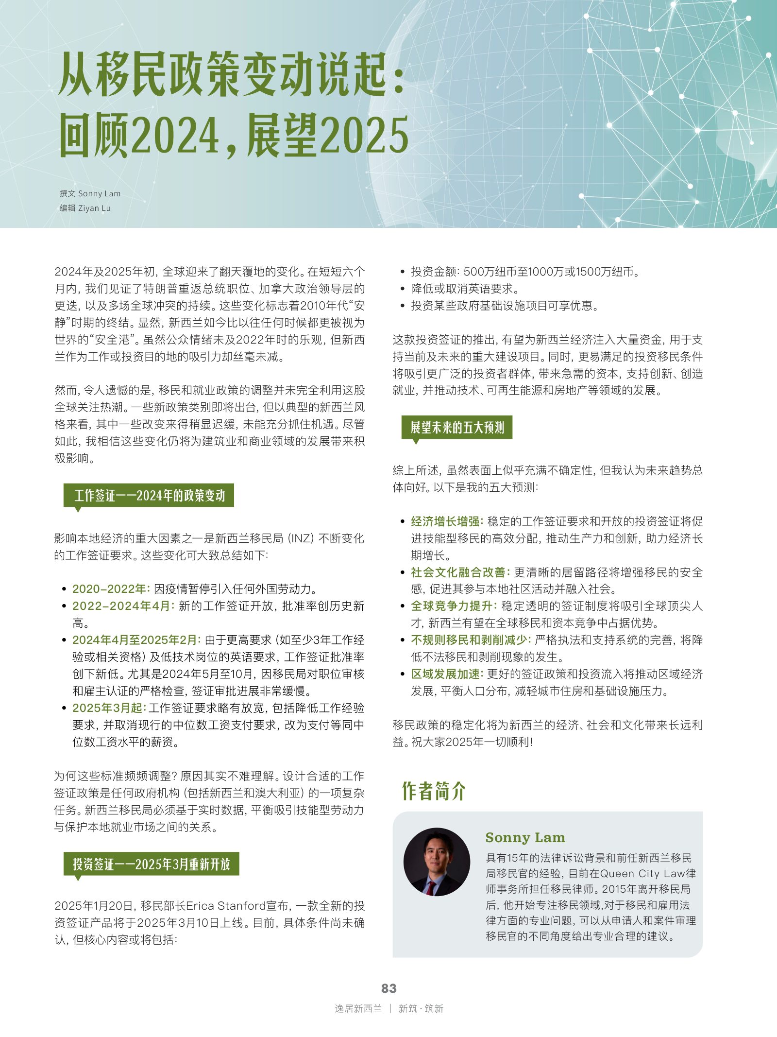 逸居杂志 · 第 27 期原刊第 83 页