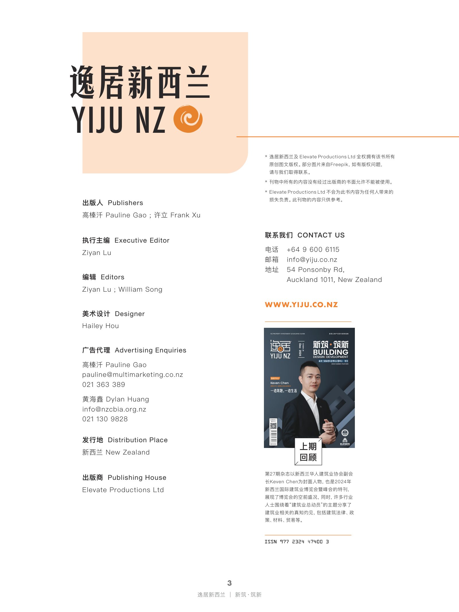 逸居杂志 · 第 28 期原刊第 3 页