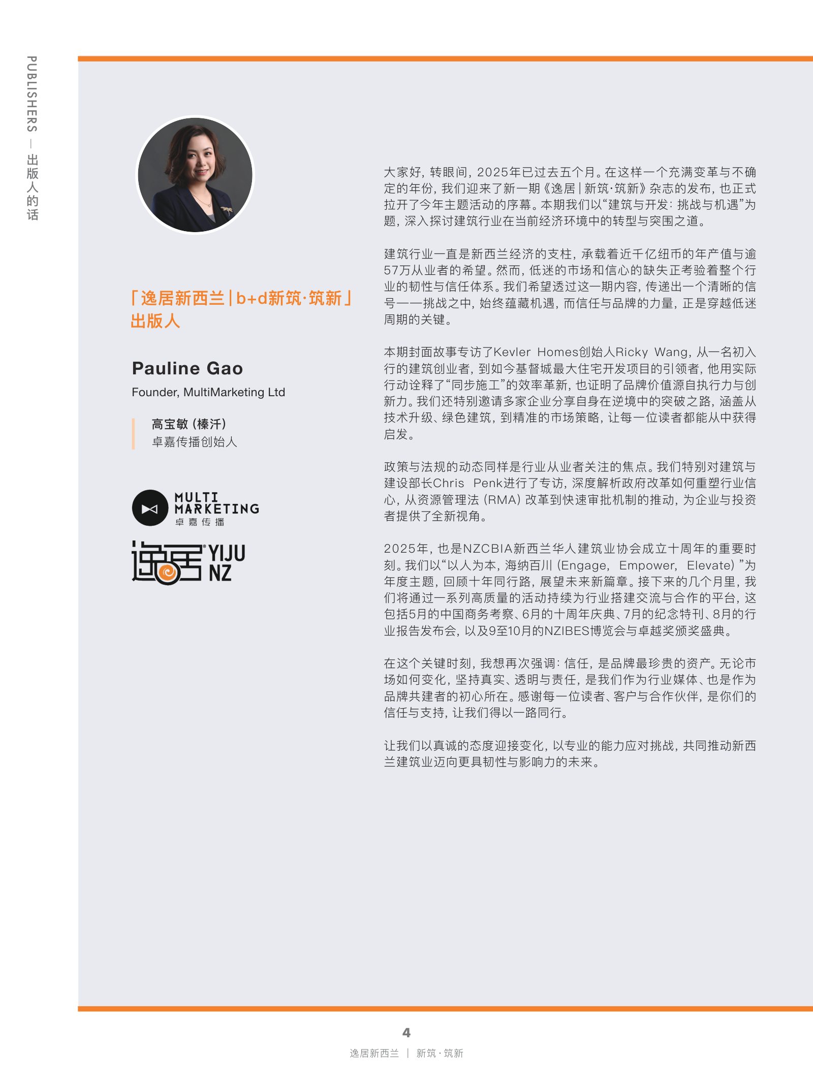 逸居杂志 · 第 28 期原刊第 4 页