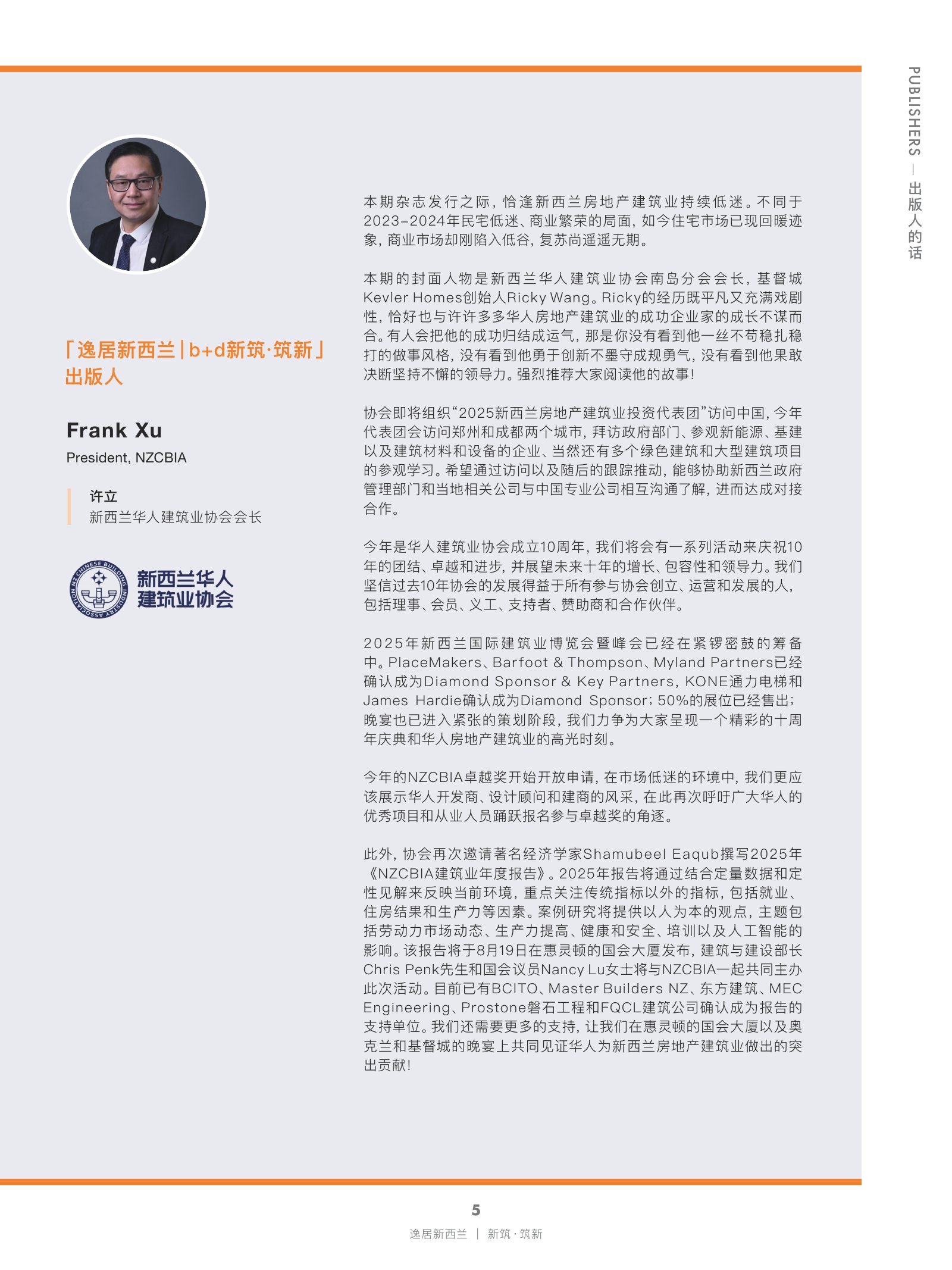 逸居杂志 · 第 28 期原刊第 5 页