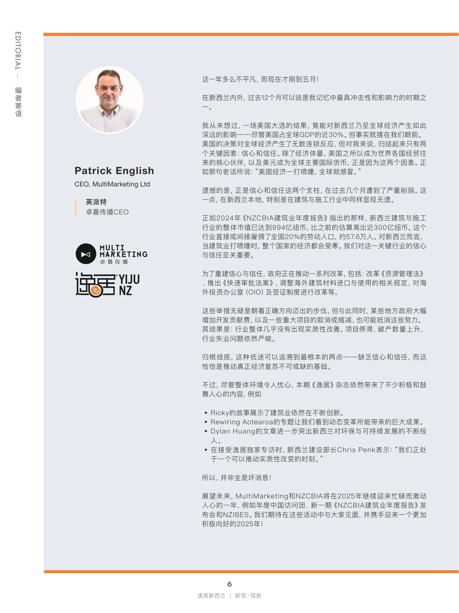 逸居杂志 · 第 28 期原刊第 6 页