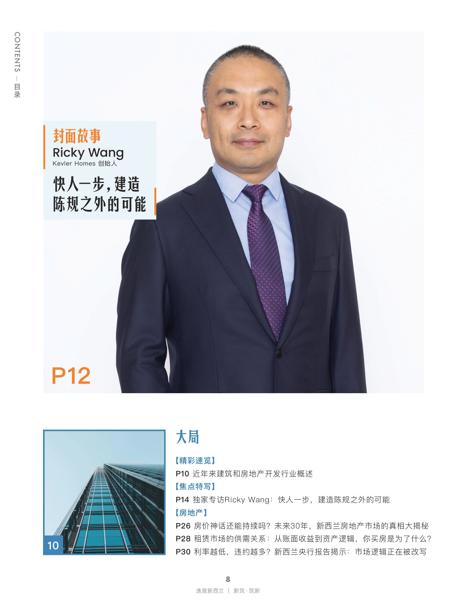 逸居杂志 · 第 28 期原刊第 8 页