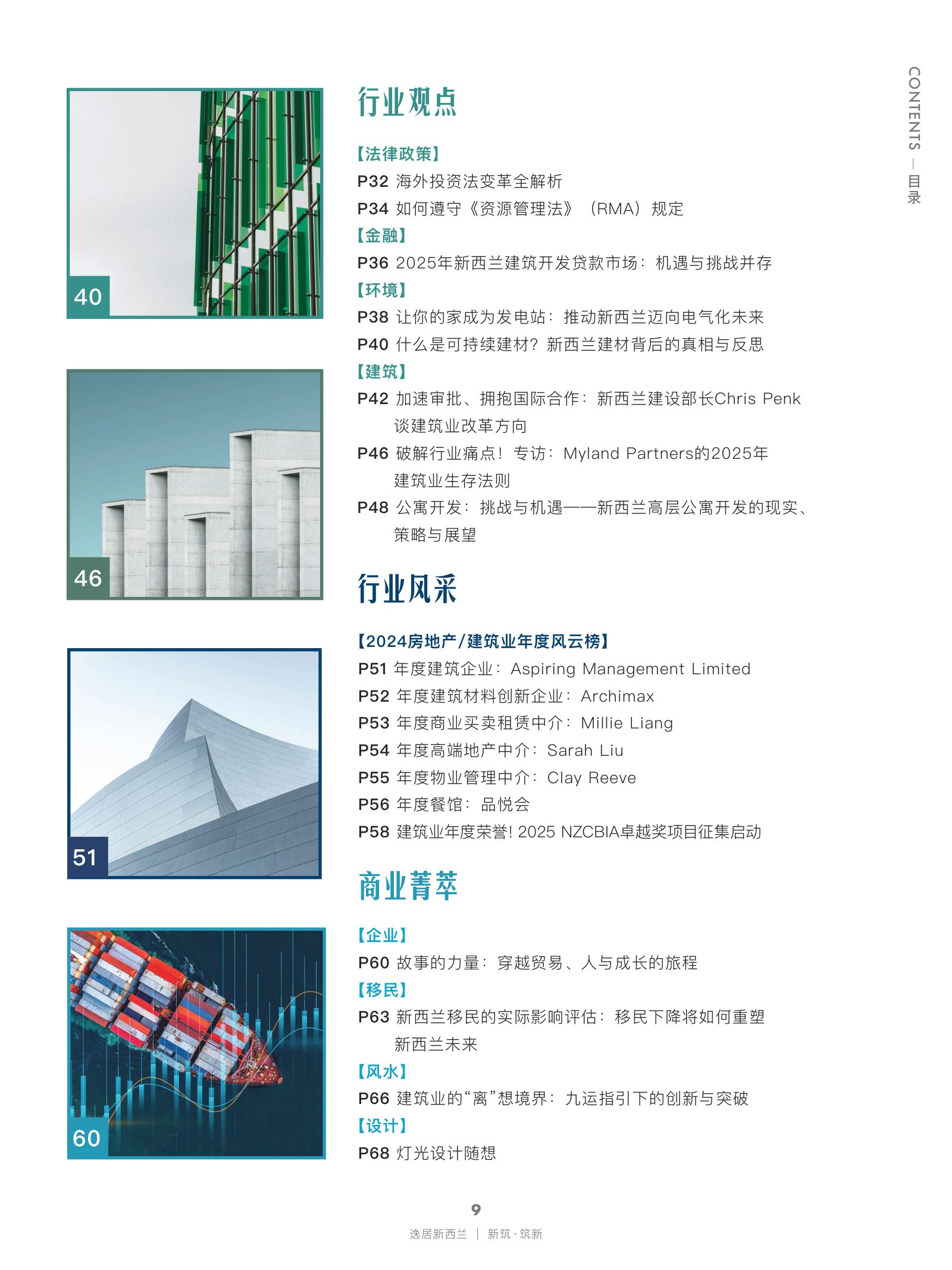 逸居杂志 · 第 28 期原刊第 9 页