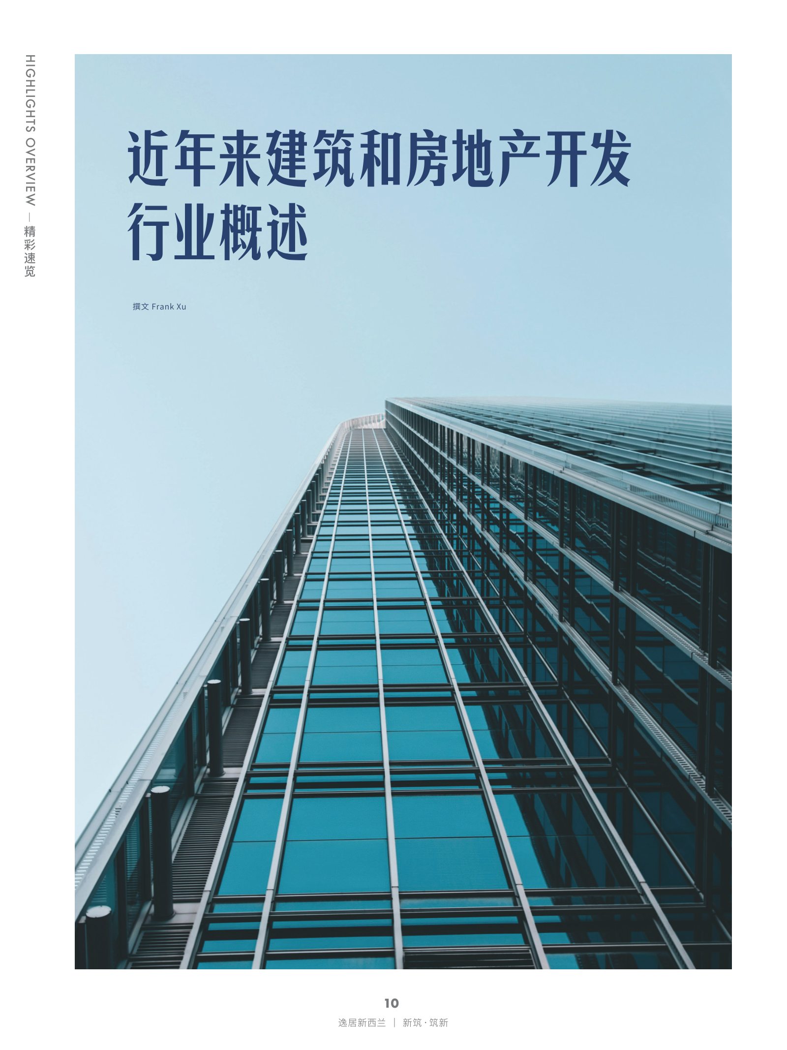 逸居杂志 · 第 28 期原刊第 10 页