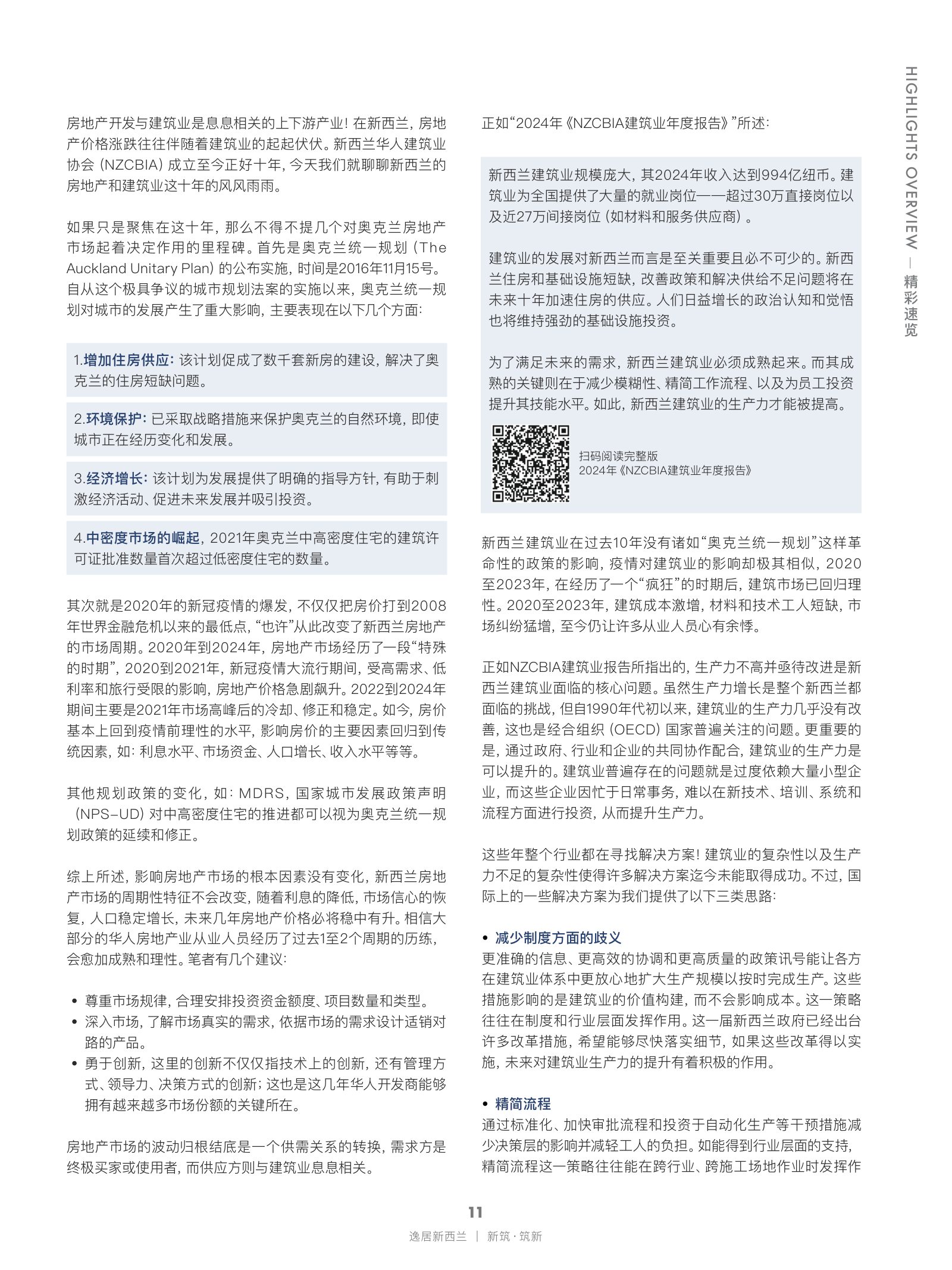 逸居杂志 · 第 28 期原刊第 11 页