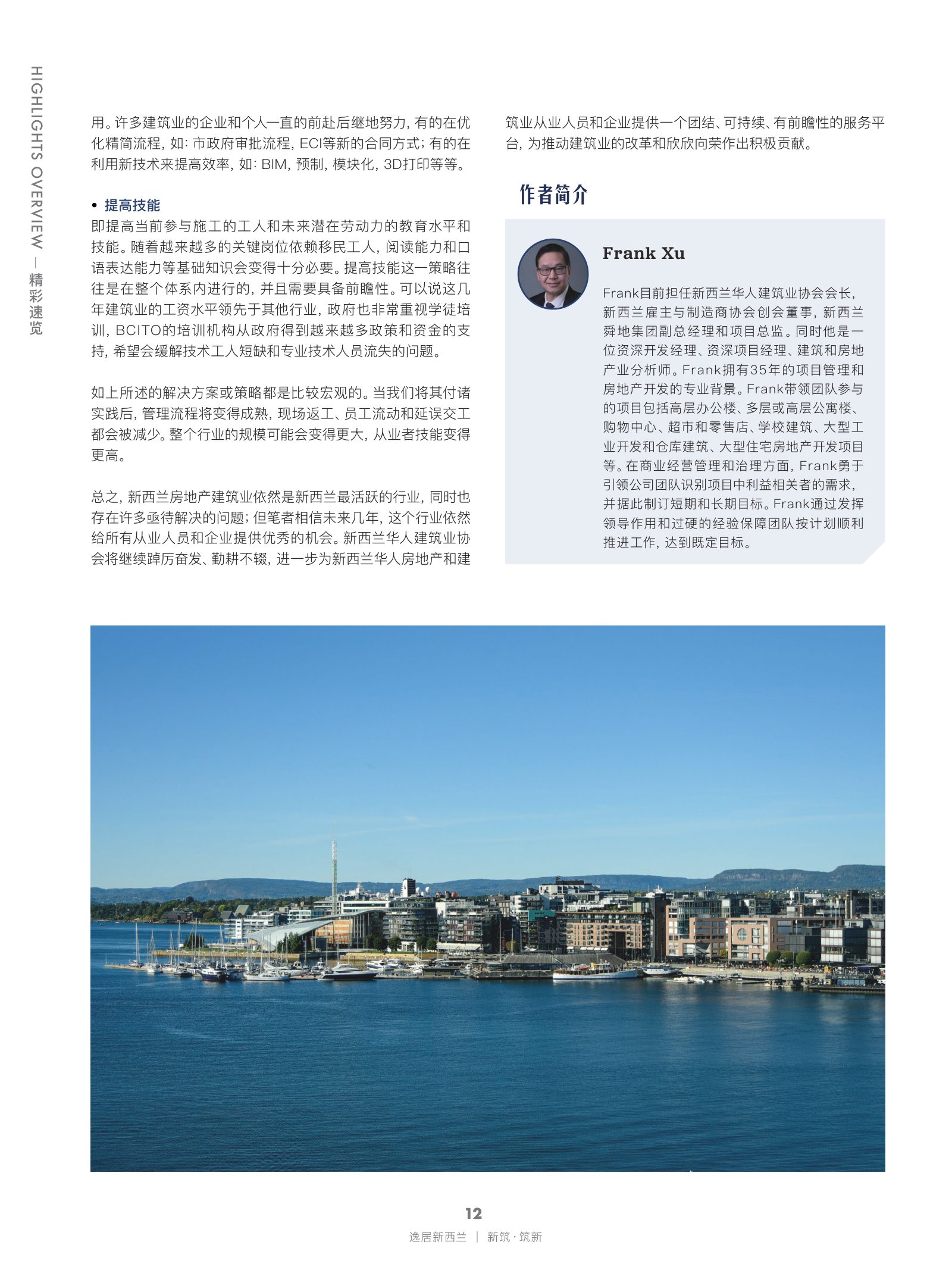 逸居杂志 · 第 28 期原刊第 12 页