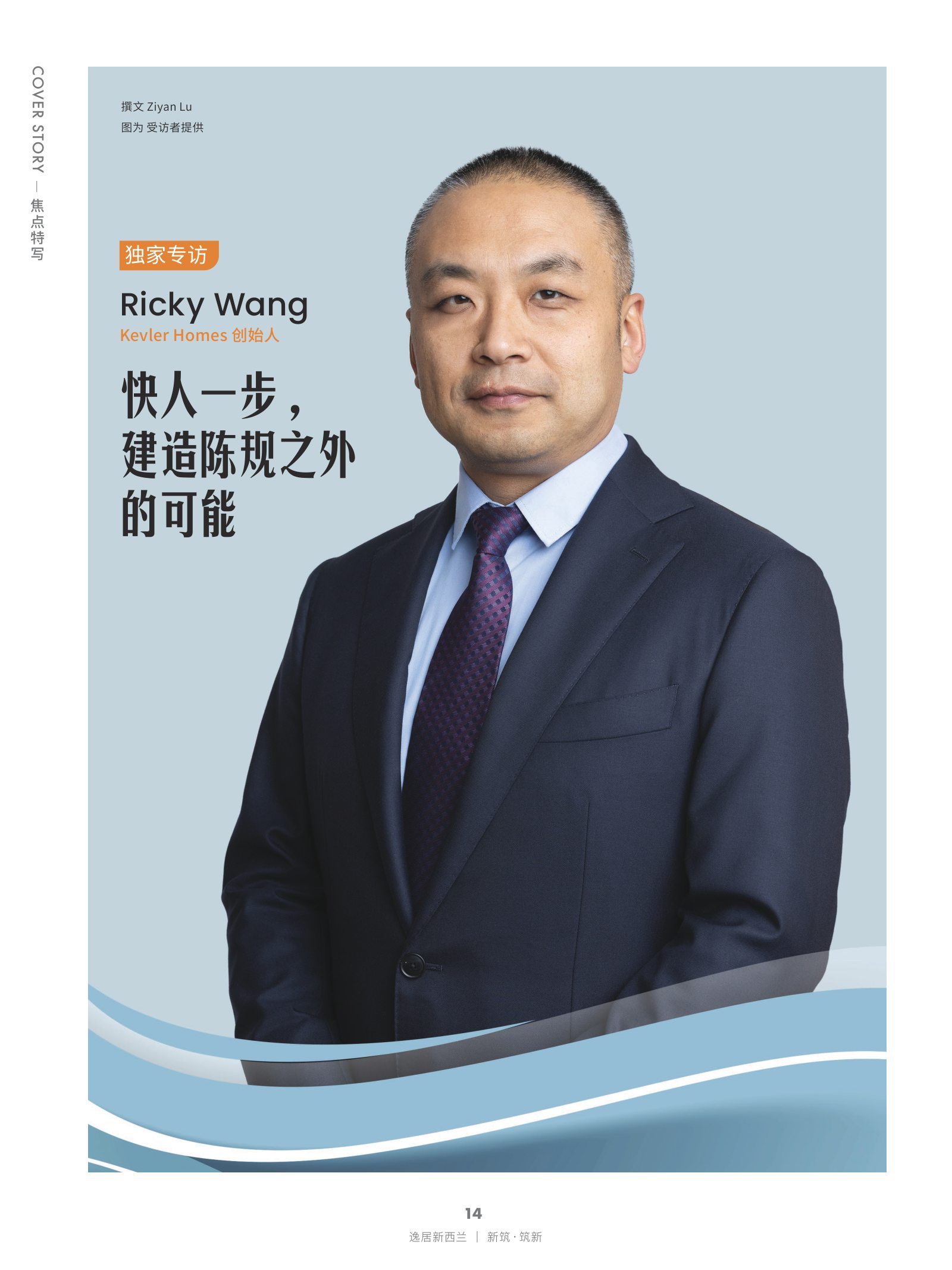 逸居杂志 · 第 28 期原刊第 14 页