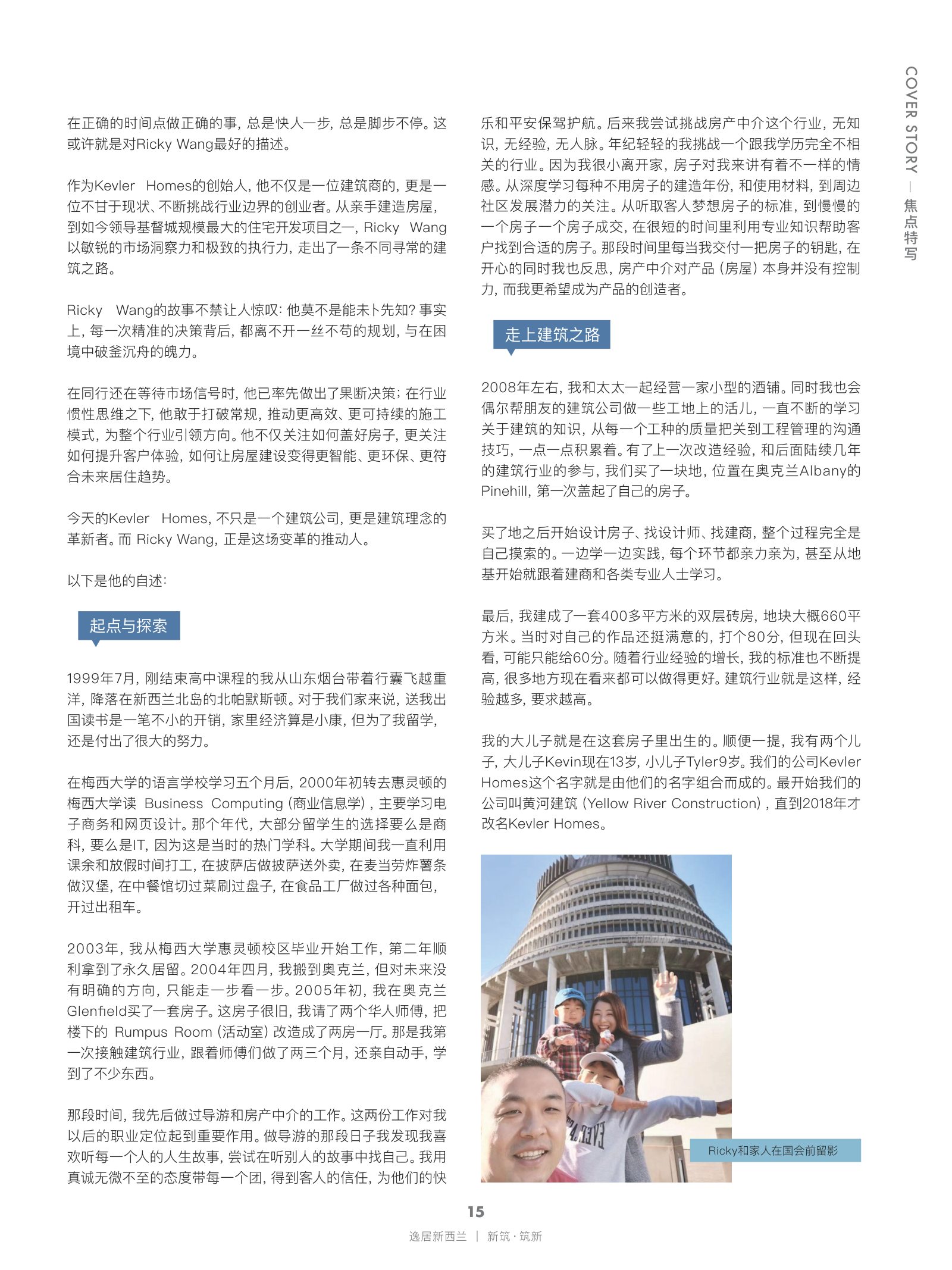 逸居杂志 · 第 28 期原刊第 15 页
