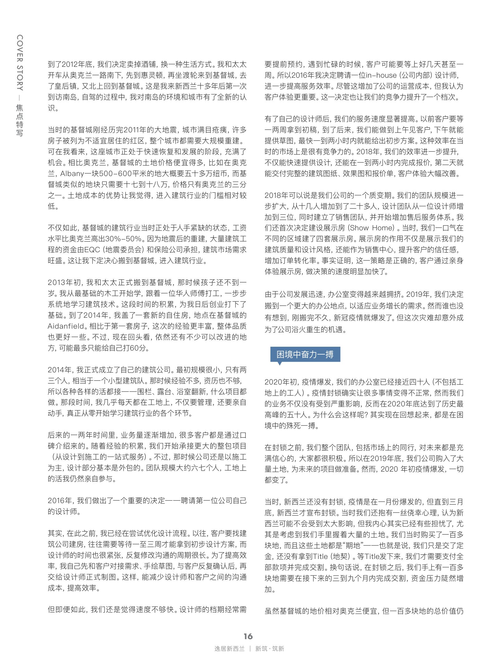 逸居杂志 · 第 28 期原刊第 16 页