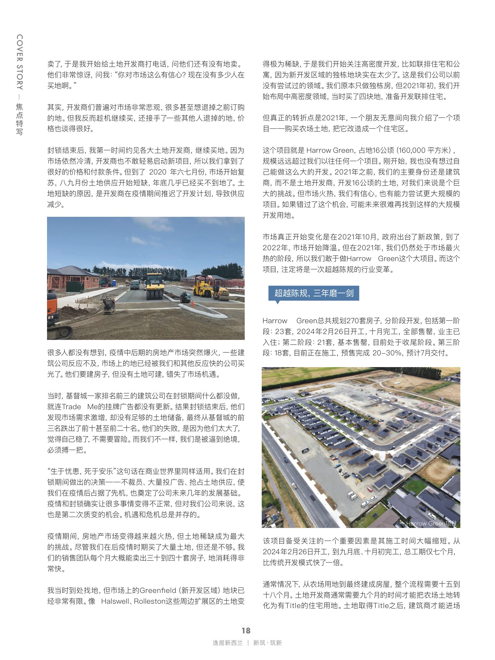 逸居杂志 · 第 28 期原刊第 18 页