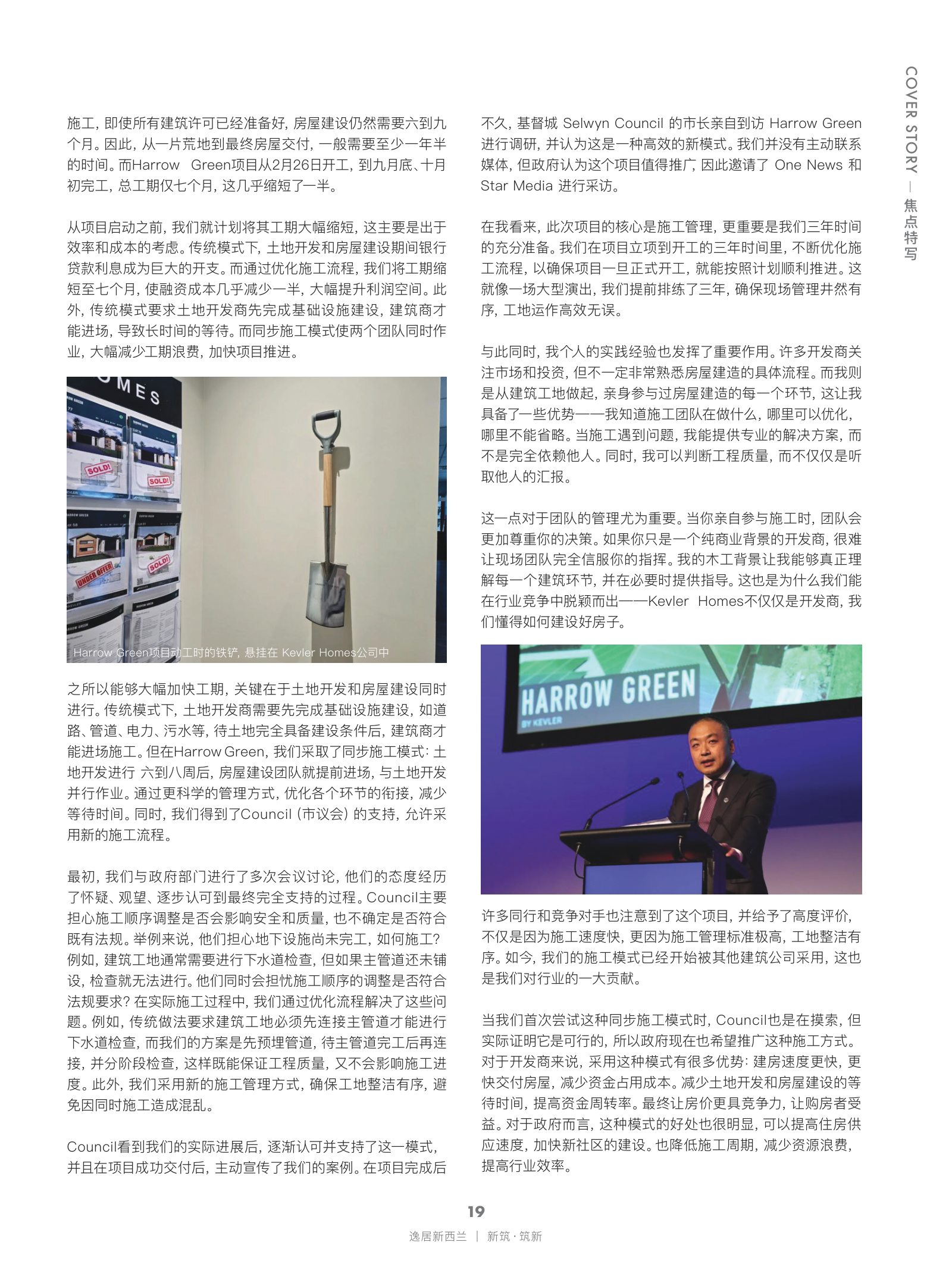 逸居杂志 · 第 28 期原刊第 19 页
