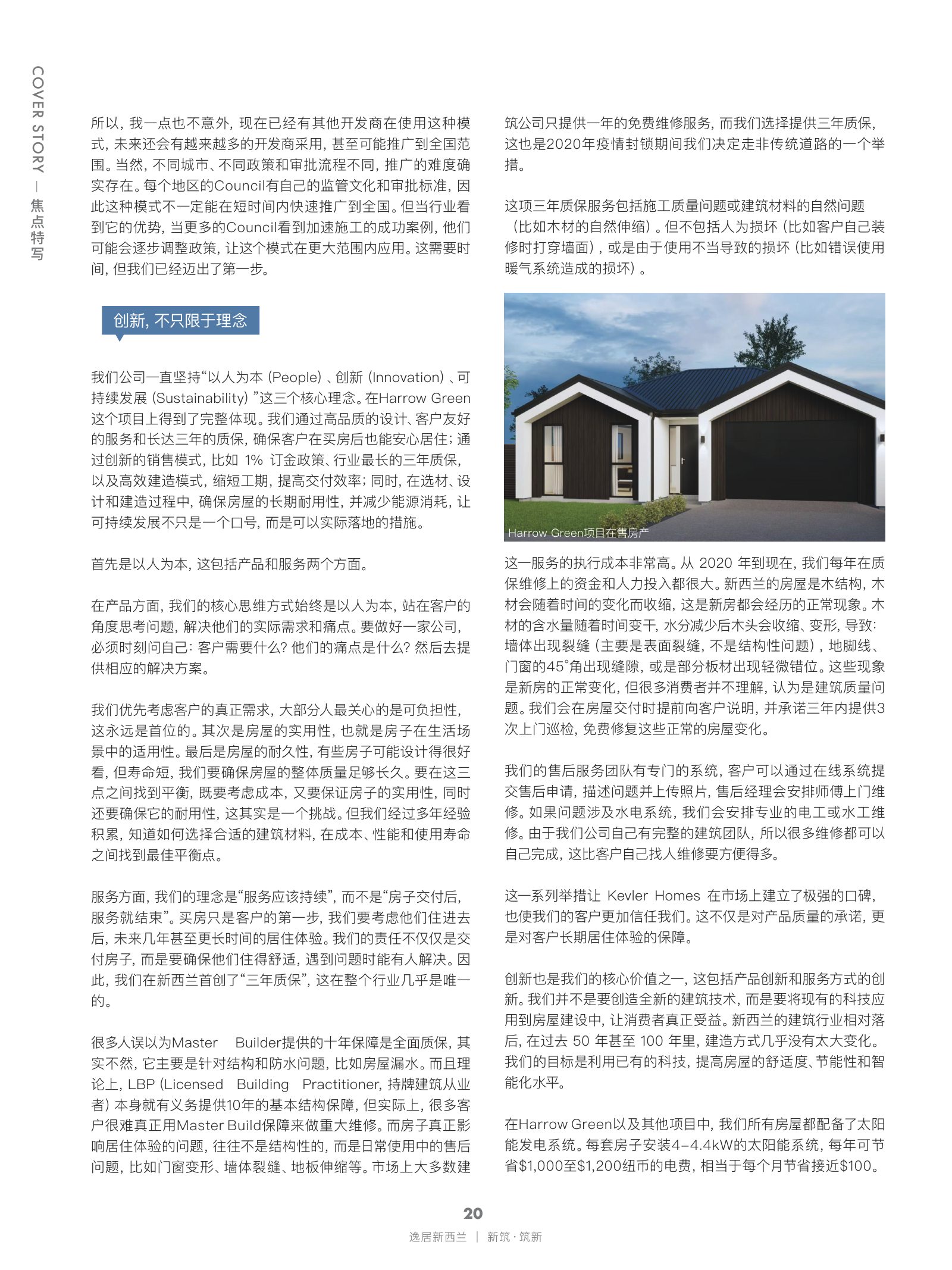 逸居杂志 · 第 28 期原刊第 20 页