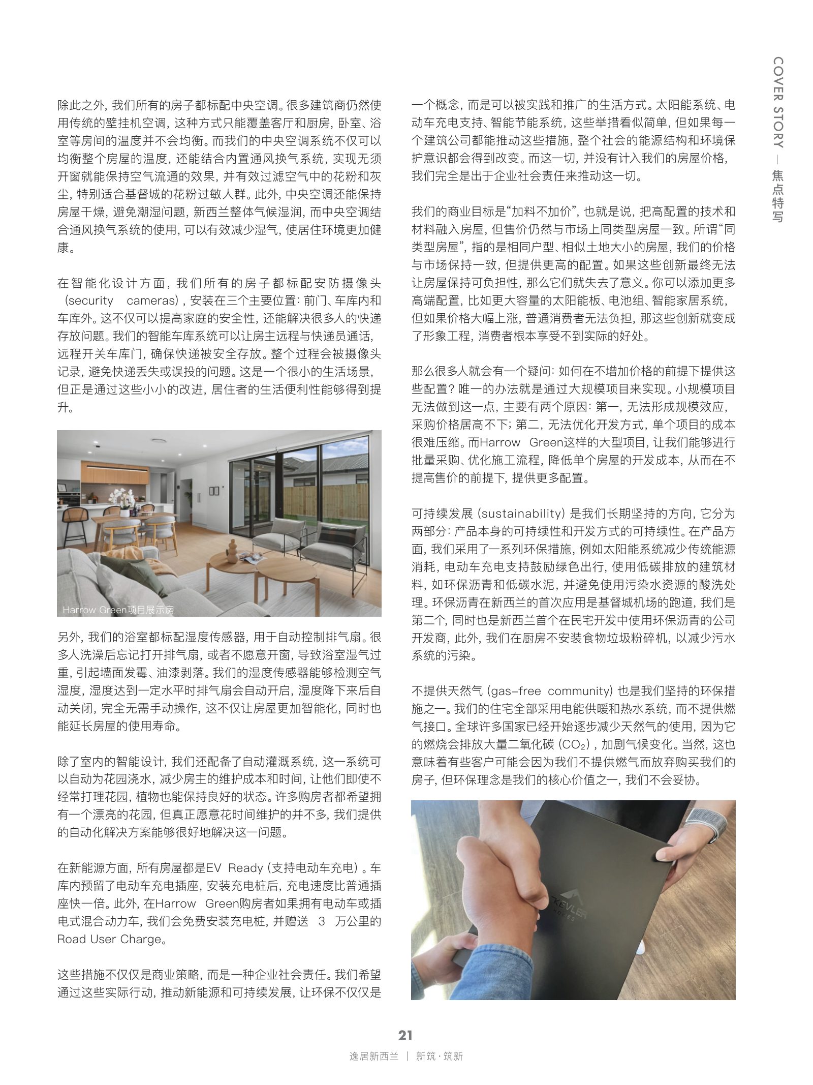 逸居杂志 · 第 28 期原刊第 21 页