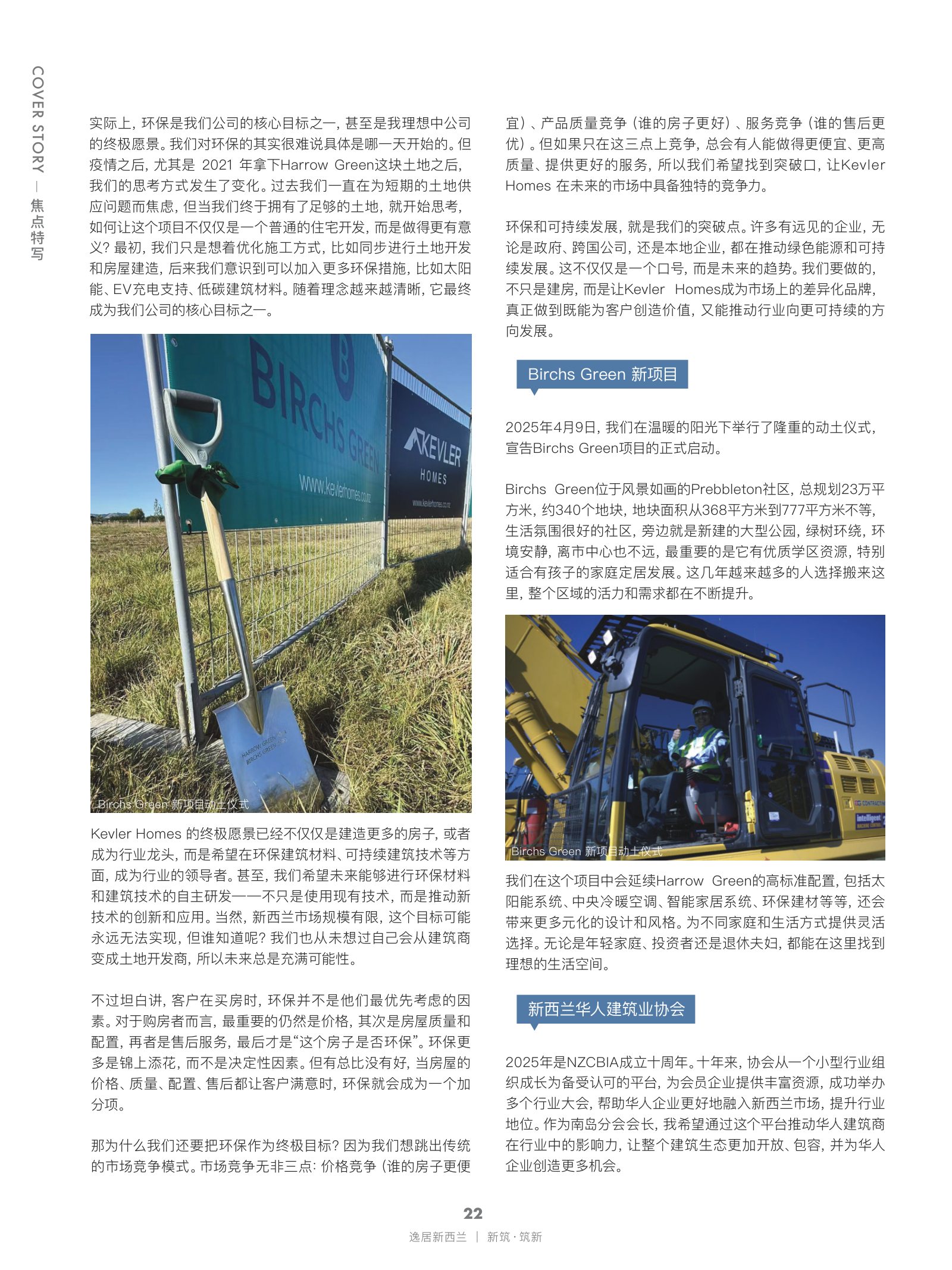 逸居杂志 · 第 28 期原刊第 22 页