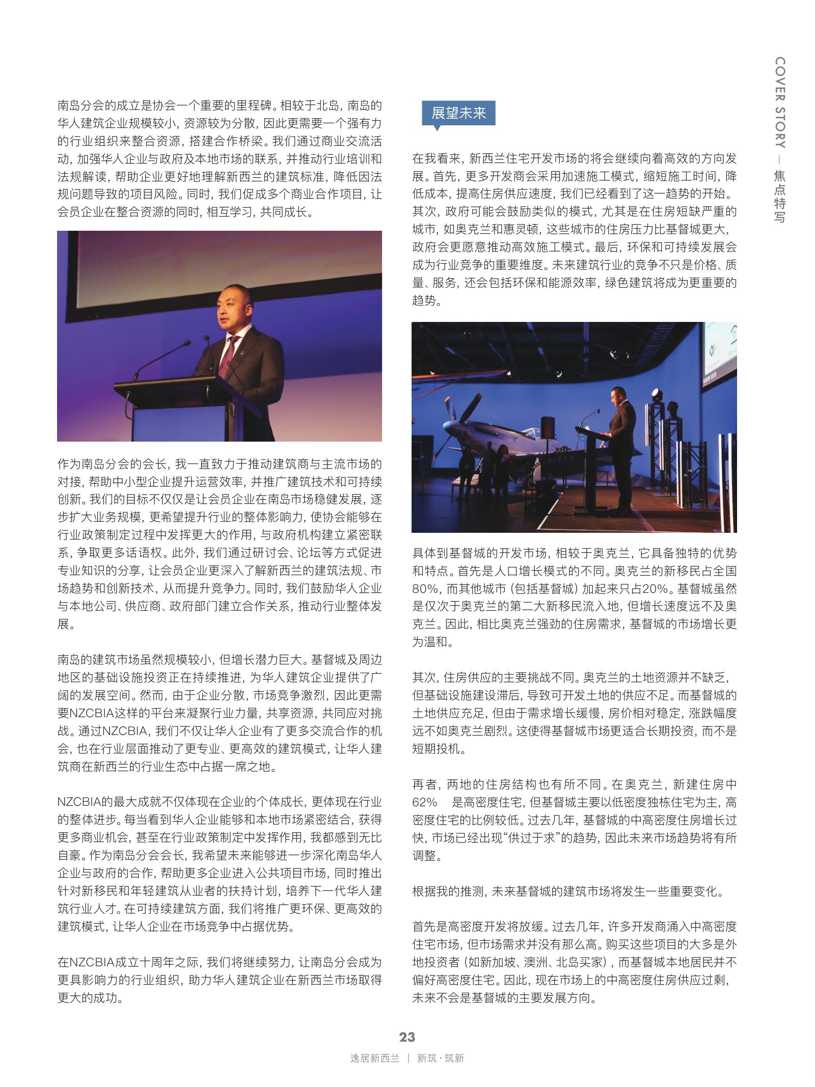 逸居杂志 · 第 28 期原刊第 23 页