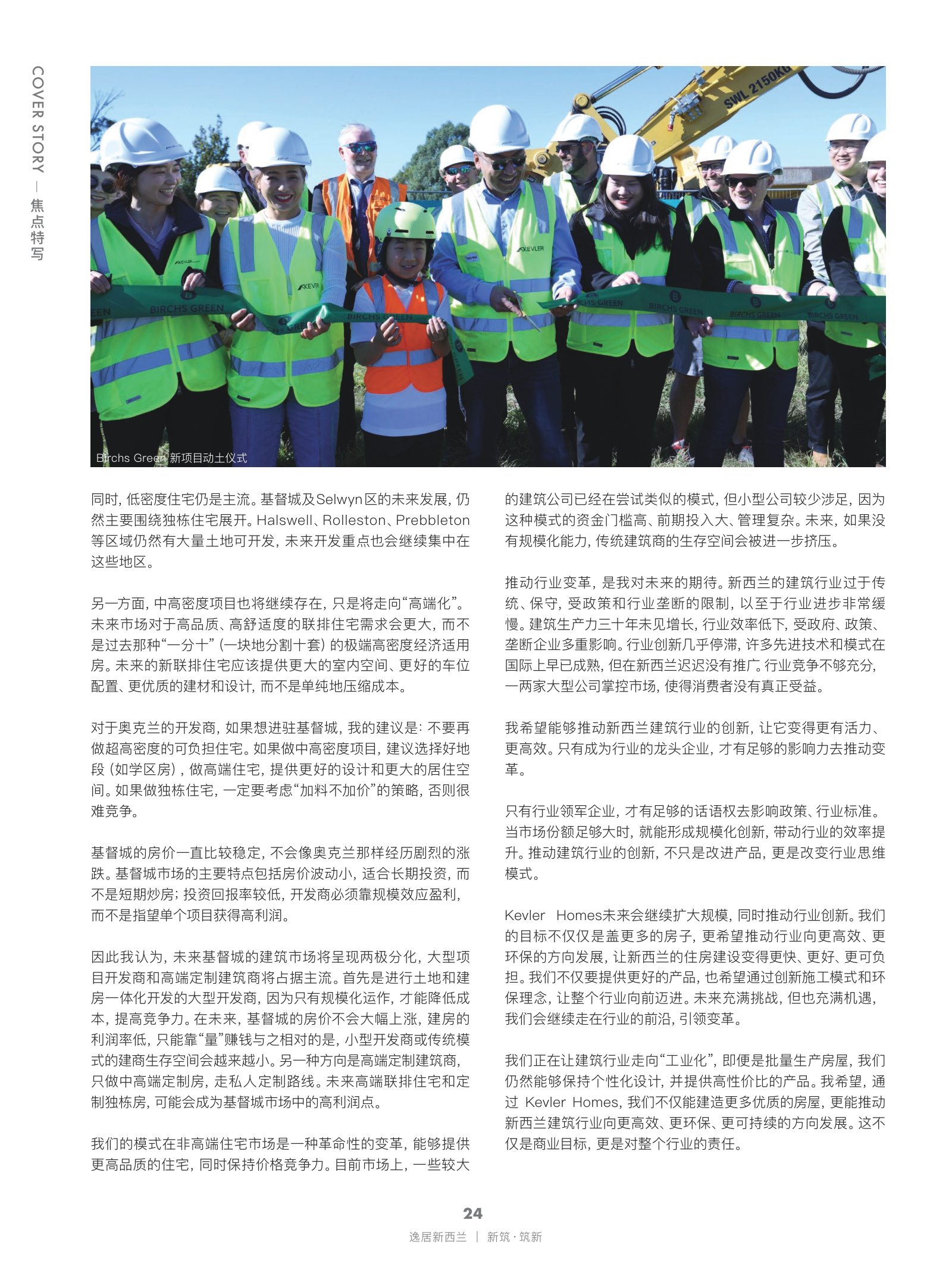 逸居杂志 · 第 28 期原刊第 24 页