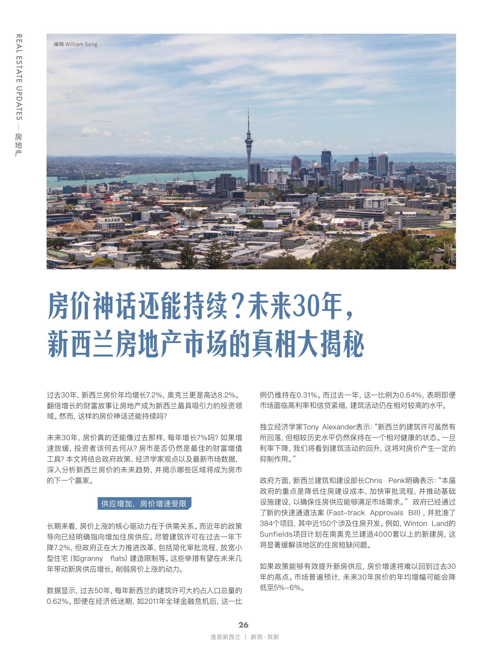 逸居杂志 · 第 28 期原刊第 26 页