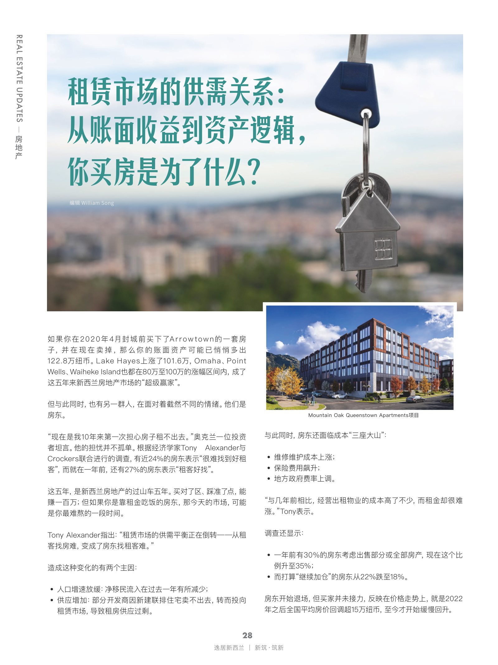 逸居杂志 · 第 28 期原刊第 28 页